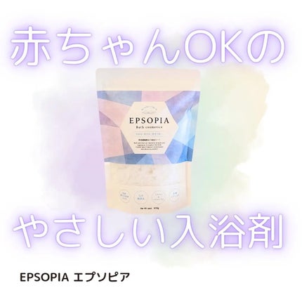 EPSOPIA Bath cosmetics/EPSOPIA/無機塩系入浴剤を使ったクチコミ(1枚目)