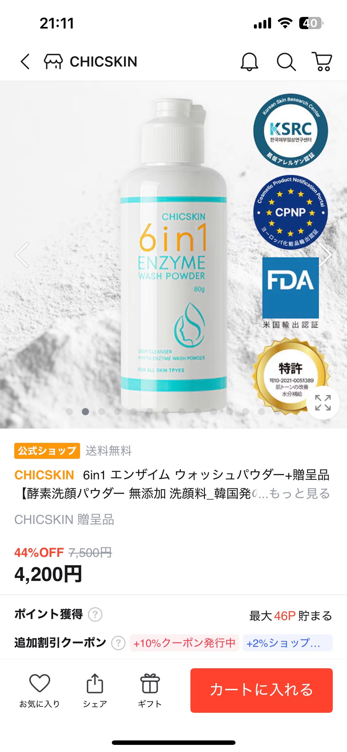 6in1 エンザイム ウォッシュパウダー/CHICSKIN/洗顔パウダーを使ったクチコミ(5枚目)