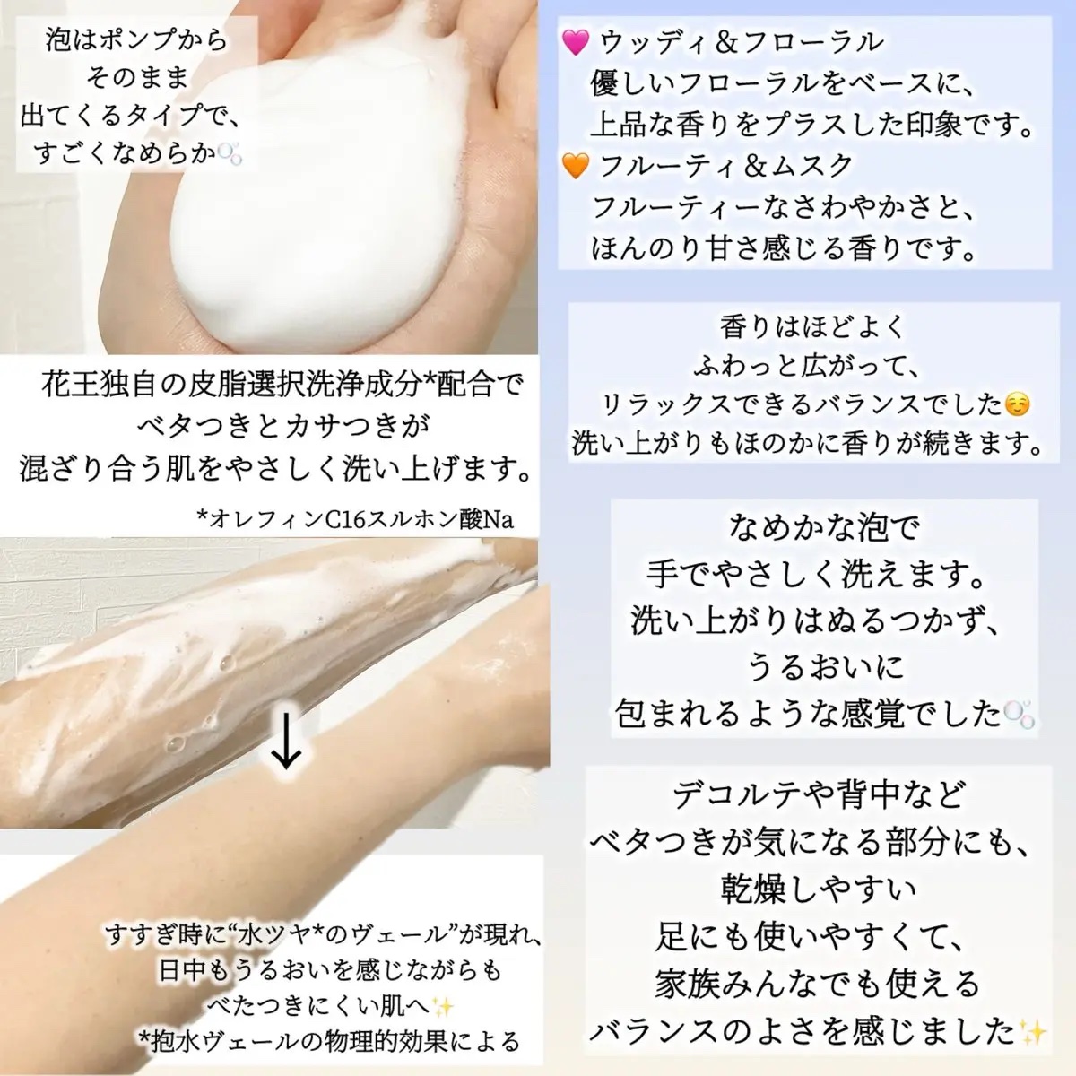 ビオレ ザ ボディ ととのい肌 ウッディ&フローラルの香り/ビオレ/ボディソープを使ったクチコミ（2枚目）