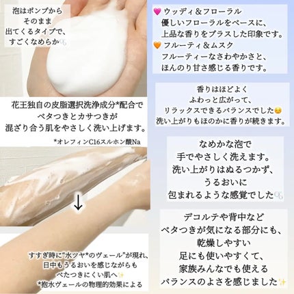 ビオレ ザ ボディ ととのい肌 ウッディ&フローラルの香り/ビオレ/ボディソープを使ったクチコミ(2枚目)