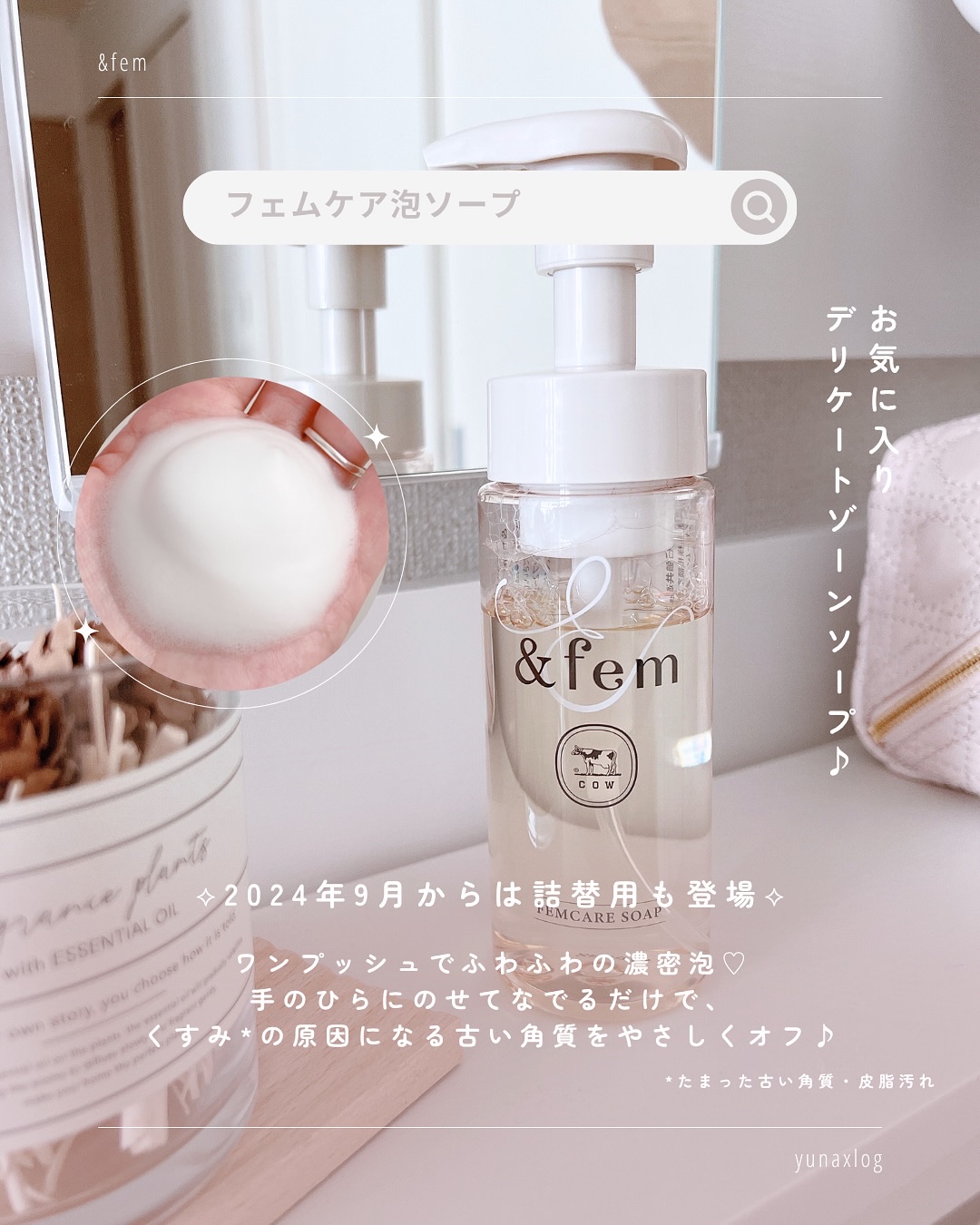 アンドフェム フェムケア泡ソープ/＆fem/デリケートゾーンケアを使ったクチコミ（3枚目）