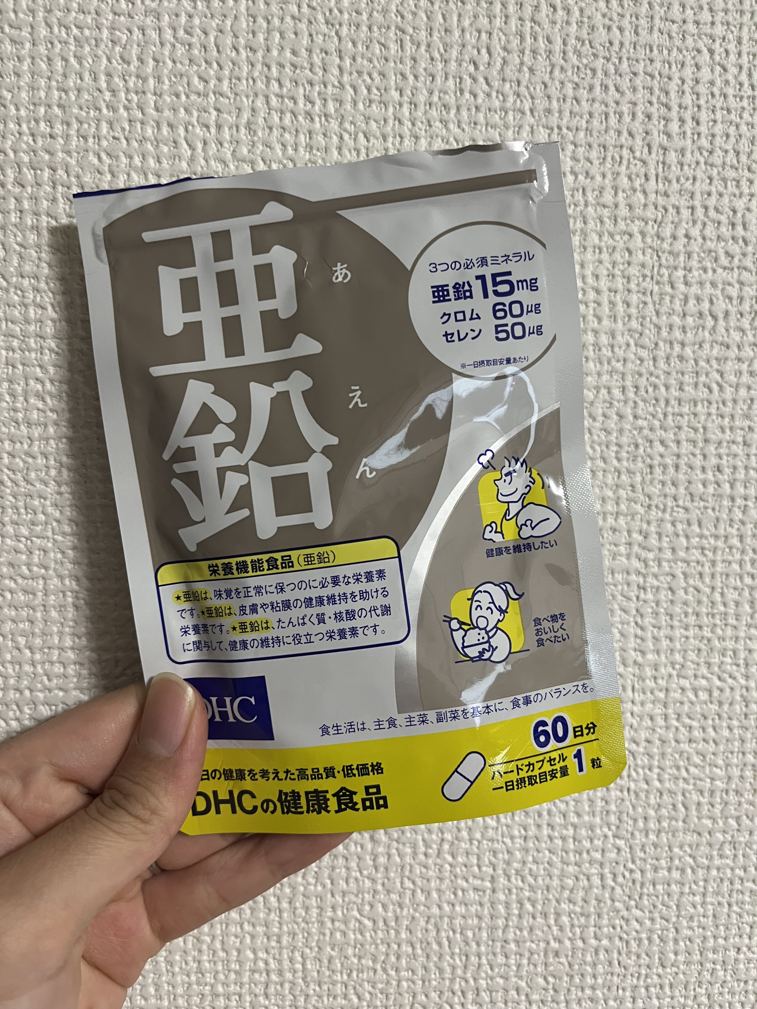 DHC 亜鉛 60日分/DHC/健康サプリメントを使ったクチコミ（1枚目）