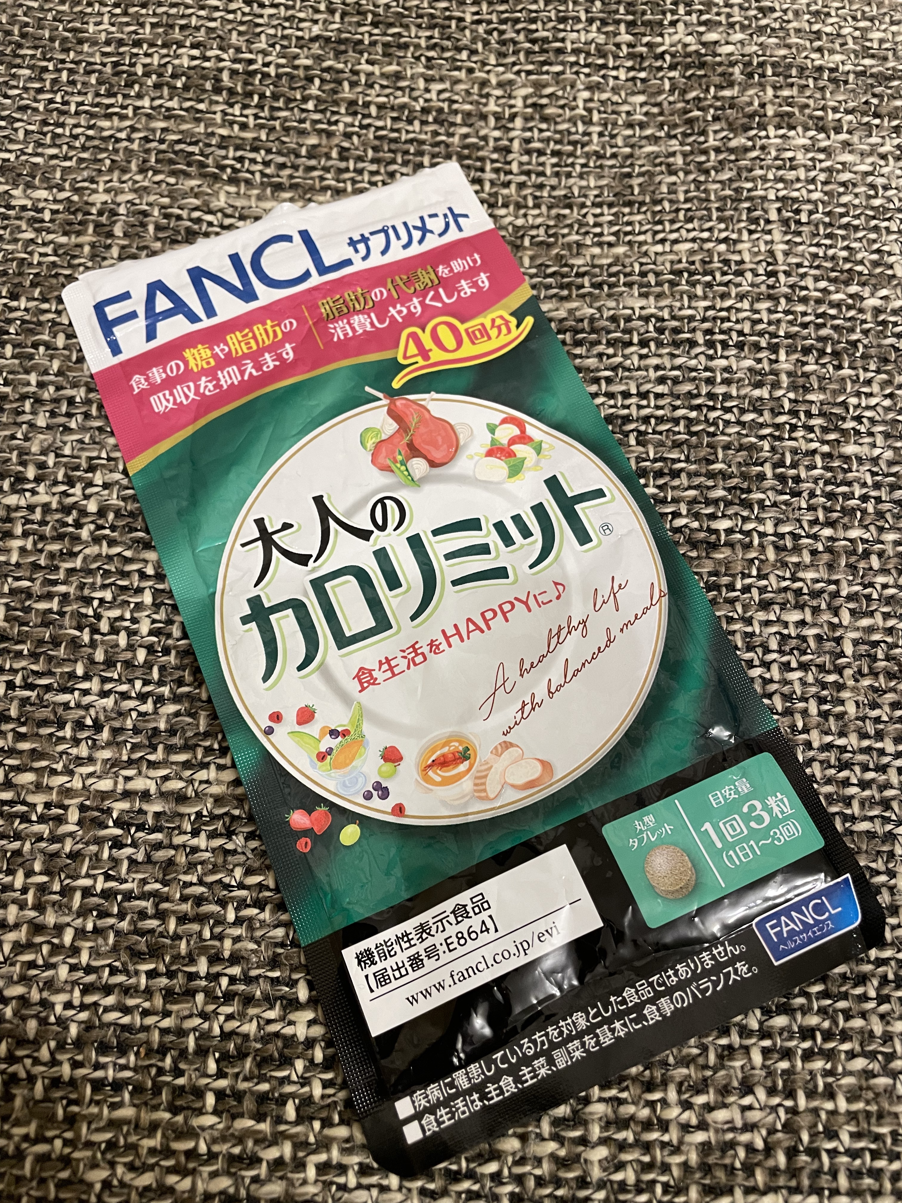 大人のカロリミット/ファンケル/ボディサプリメントを使ったクチコミ（1枚目）