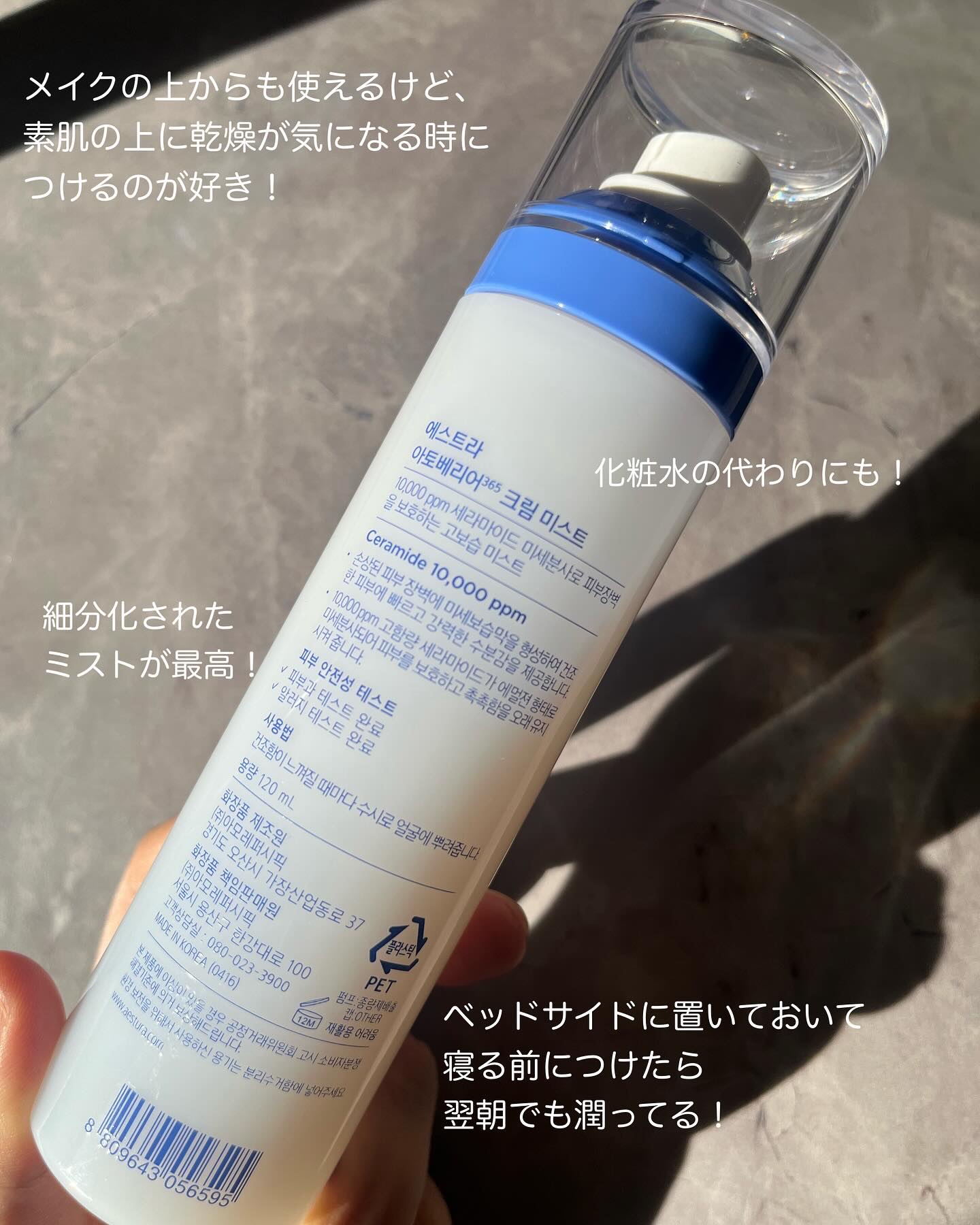 アトバリア365 クリームミスト/AESTURA/ミスト状化粧水を使ったクチコミ（2枚目）