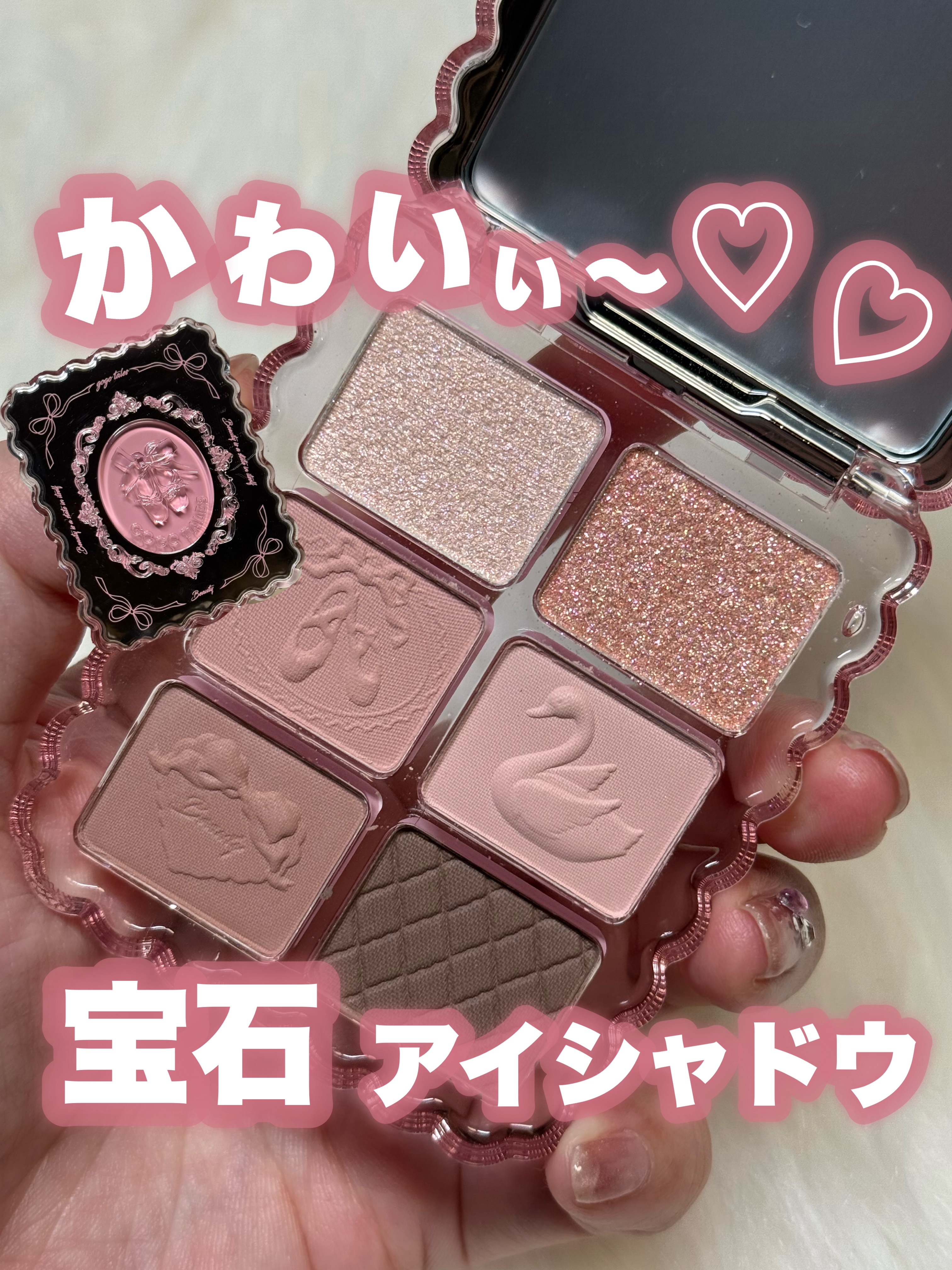 ブランドアイシャドウ 3点セット（バラも可能） 宝石アイシャドウ｜GOGO TALESの口コミ - ブルベ夏におすすめのアイ
