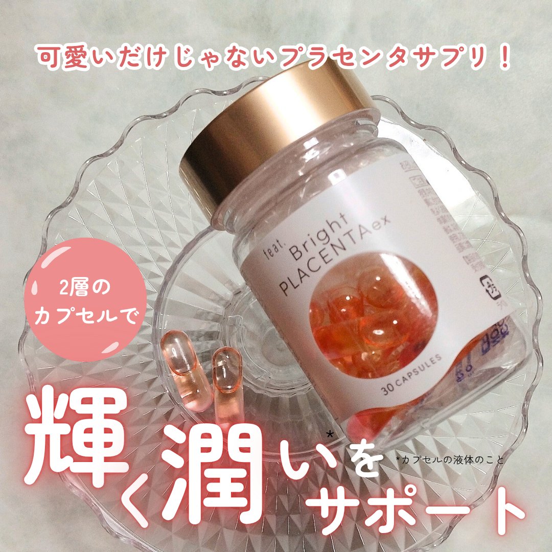 フィート ブライト プラセンタ エクソソーム【栄養機能食品 (ビタミンE)】/Feat./美容サプリメントを使ったクチコミ（1枚目）