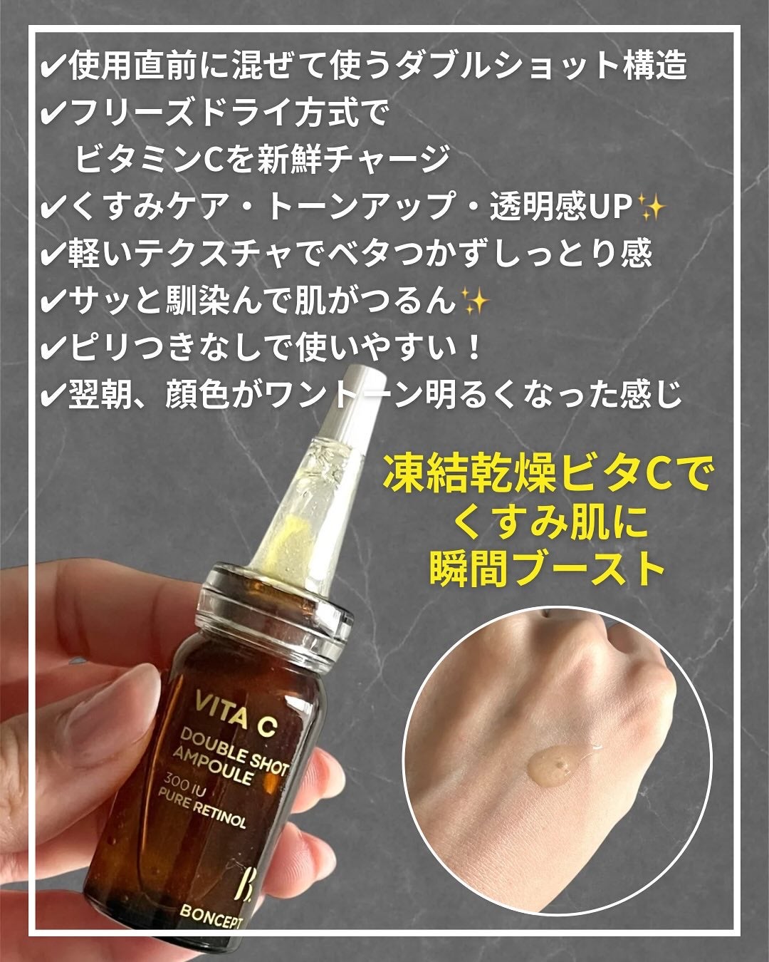 ビタC凍結乾燥ダブルショットアンプルキット/BONCEPT/美容液を使ったクチコミ(2枚目)