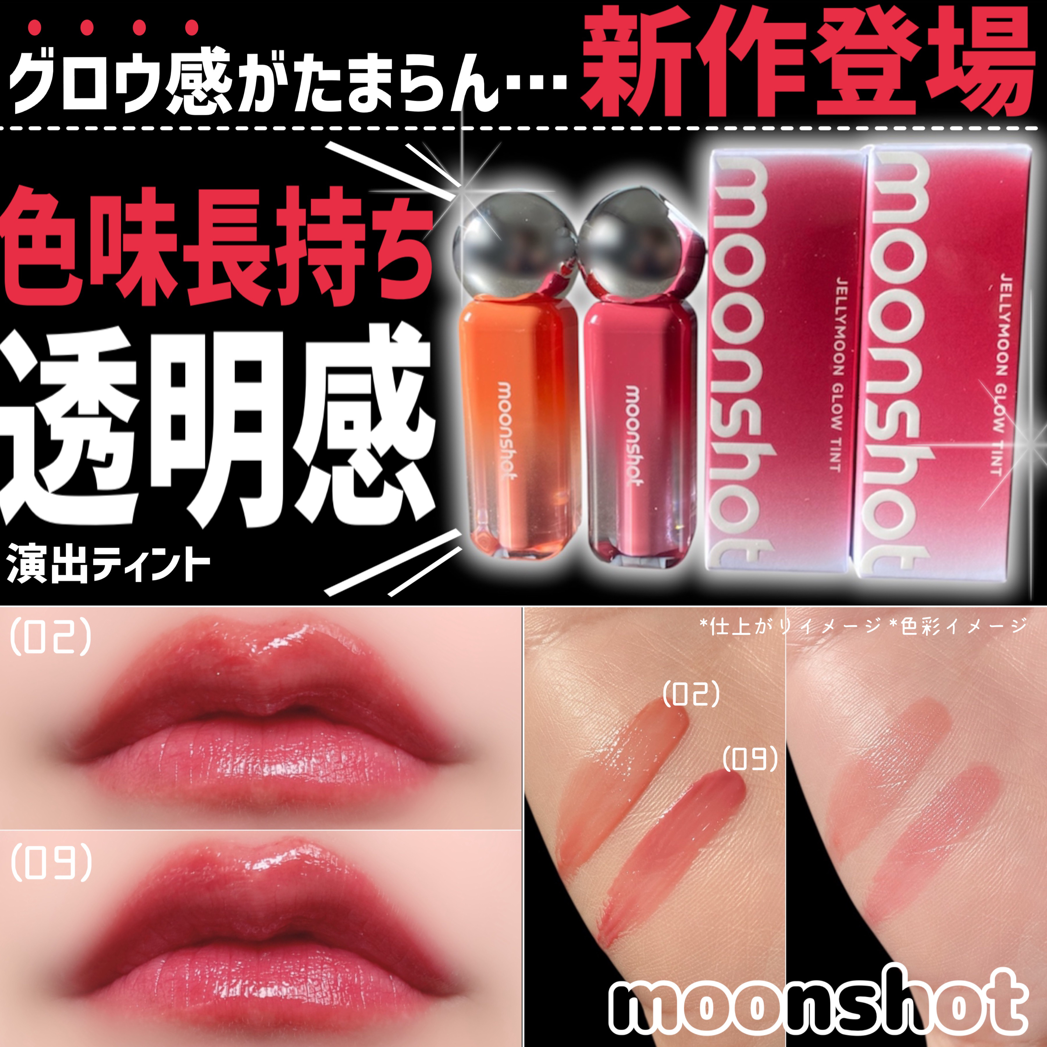 ジェリームーングロウティント/moonshot/リップグロスを使ったクチコミ（1枚目）