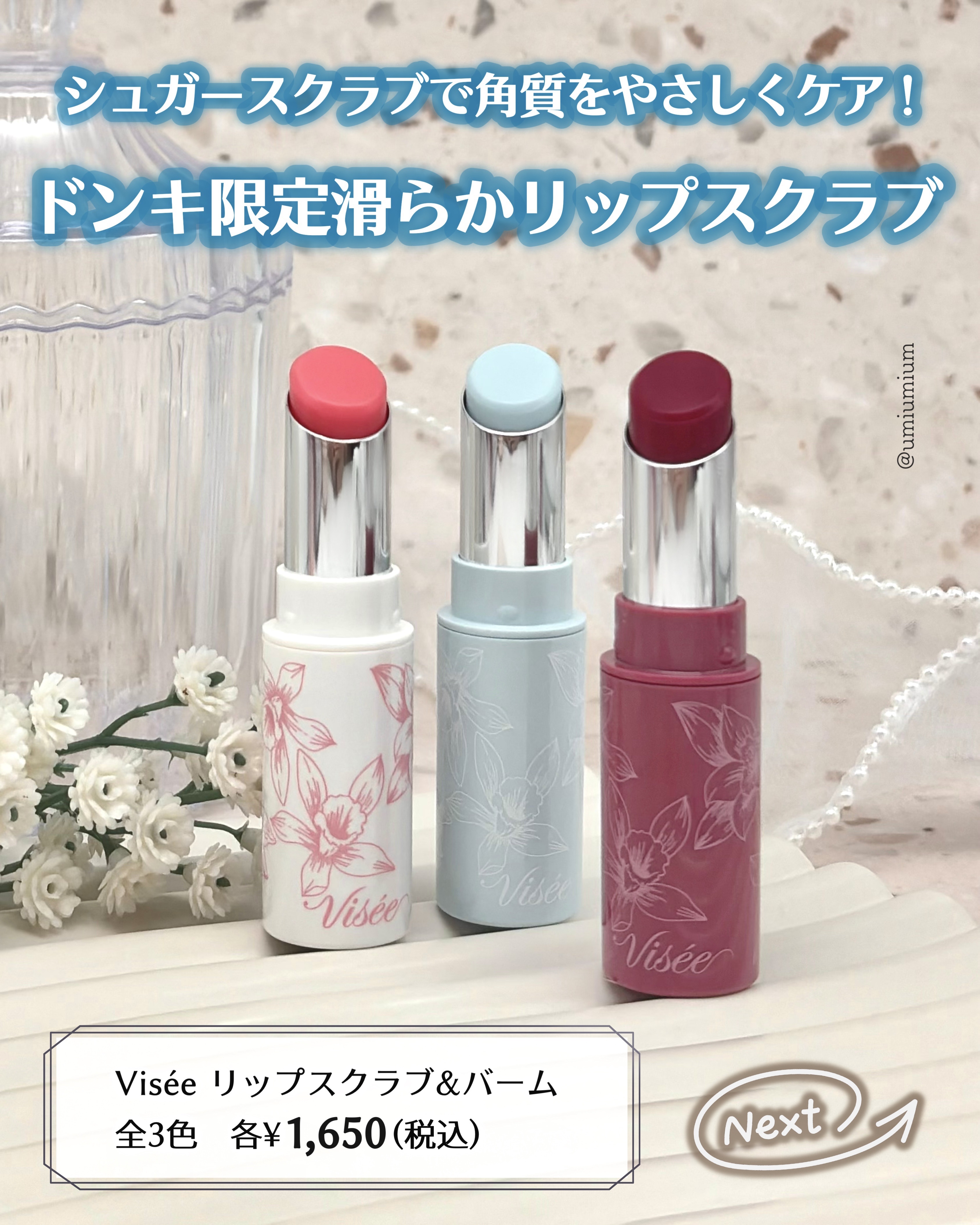 リップ スクラブ ＆ バーム/Visée/リップバームを使ったクチコミ（2枚目）