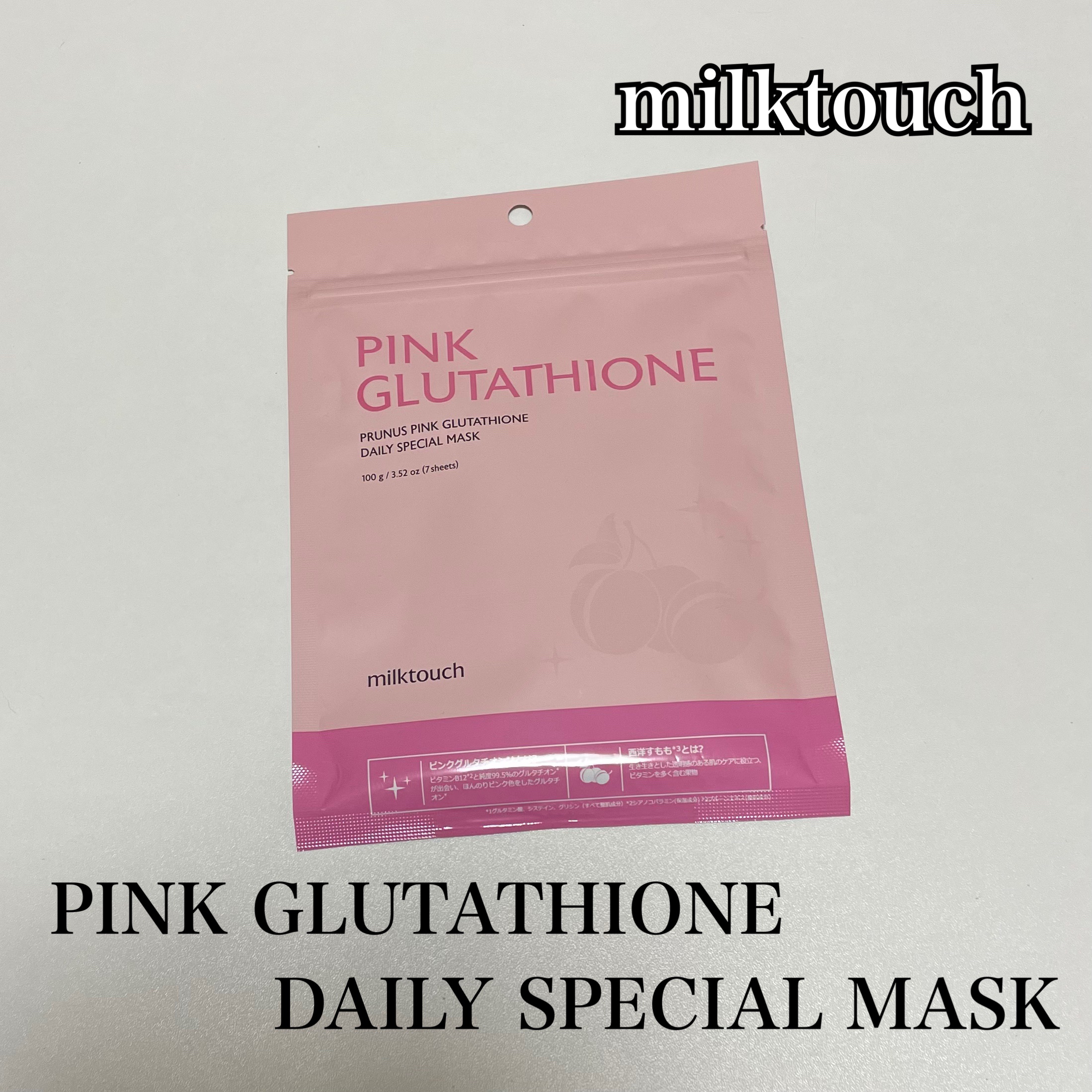 ピンクグルタチオン デイリースペシャルマスク 7枚入/Milk Touch/シートマスク・パックを使ったクチコミ（1枚目）