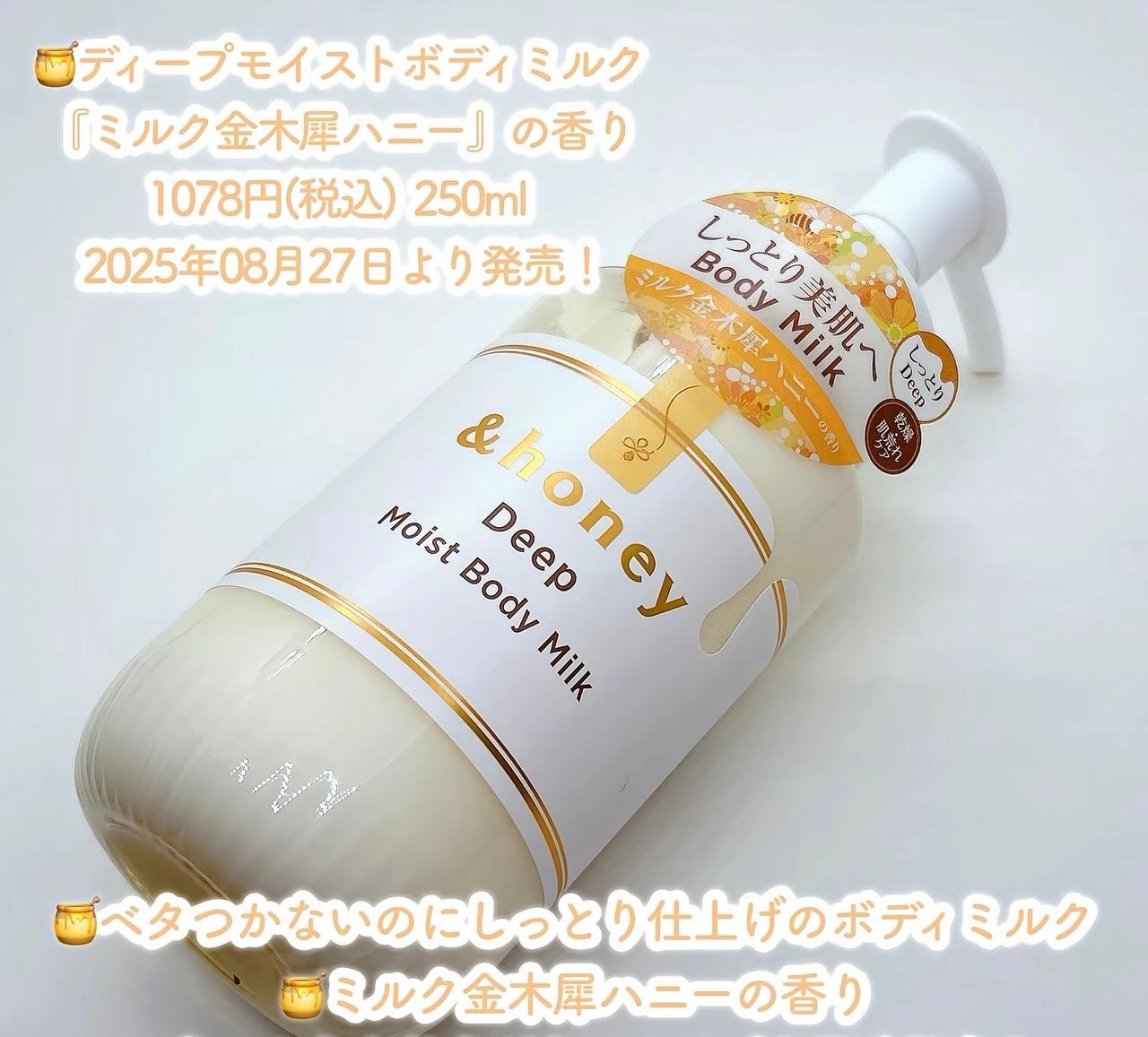 利佳 on LIPS 「Honeyよりボディークリームが出ました☺️金木犀の匂いなので..」(2枚目)
