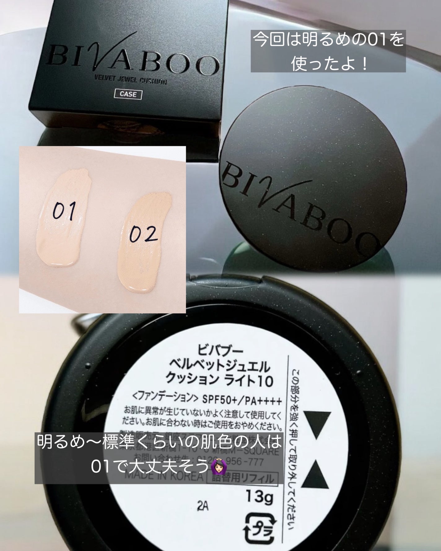 ベルベットジュエルクッション/BIVABOO/クッションファンデーションを使ったクチコミ(5枚目)