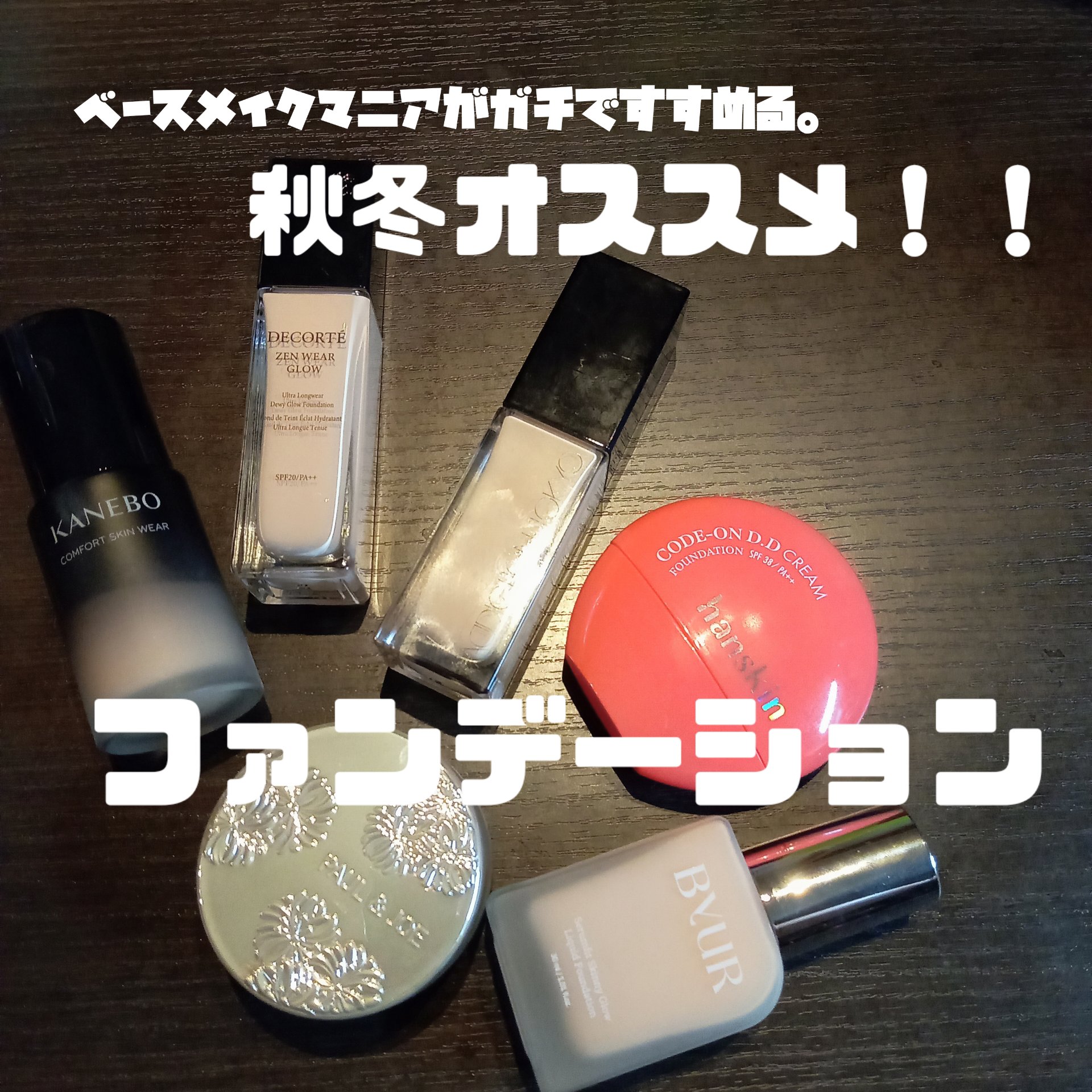 ゼン ウェア グロウ C13/DECORTÉ/リキッドファンデーションを使ったクチコミ（1枚目）