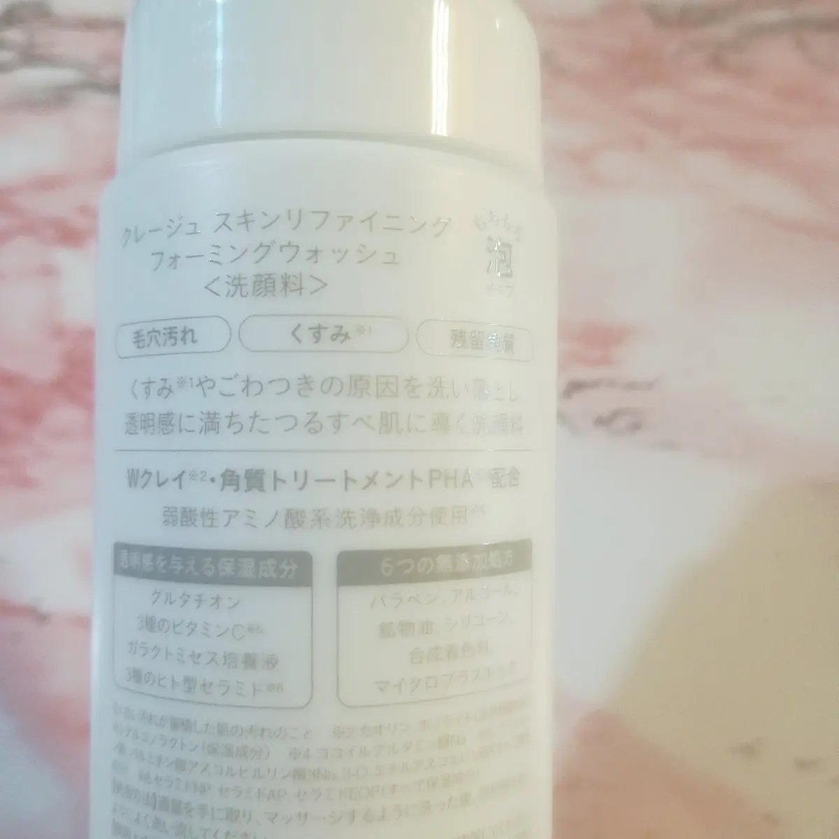 クレージュ スキンリファイニング フォーミングウォッシュ/CLAYGE/泡洗顔を使ったクチコミ（3枚目）