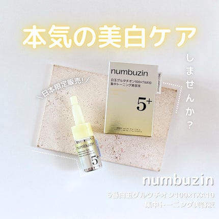 5番 白玉グルタチオン100×TXA10集中トーニング美容液/numbuzin/美容液を使ったクチコミ(1枚目)