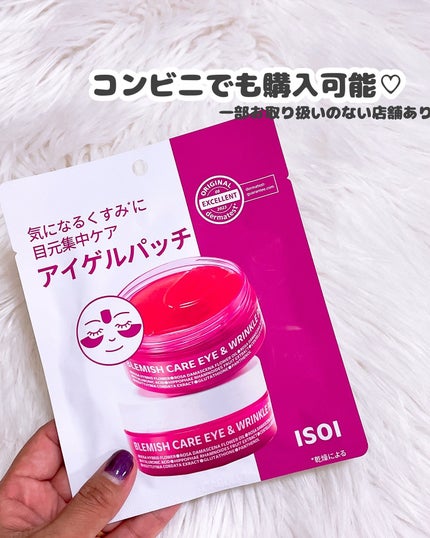 アイソイ 目元集中ケア アイゲルパッチ /ISOI/アイケア・アイクリームを使ったクチコミ(4枚目)