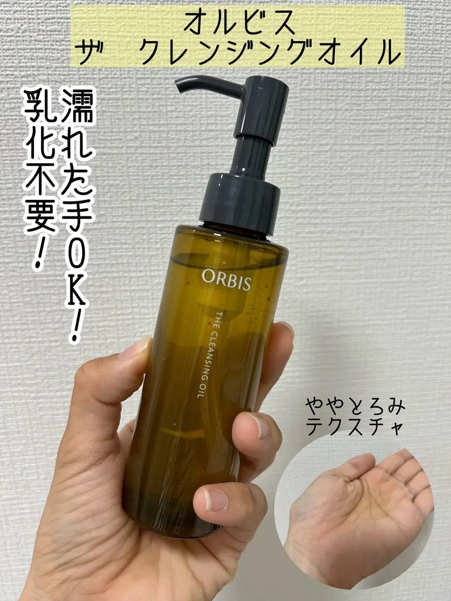 オルビス ザ クレンジング オイル/オルビス/オイルクレンジングを使ったクチコミ(1枚目)