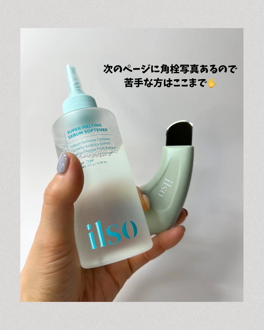 ディープクリーンマスター/ilso/その他スキンケアグッズを使ったクチコミ(5枚目)