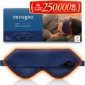 nerugoo 充電式ホットアイマスク サファイアブルー
