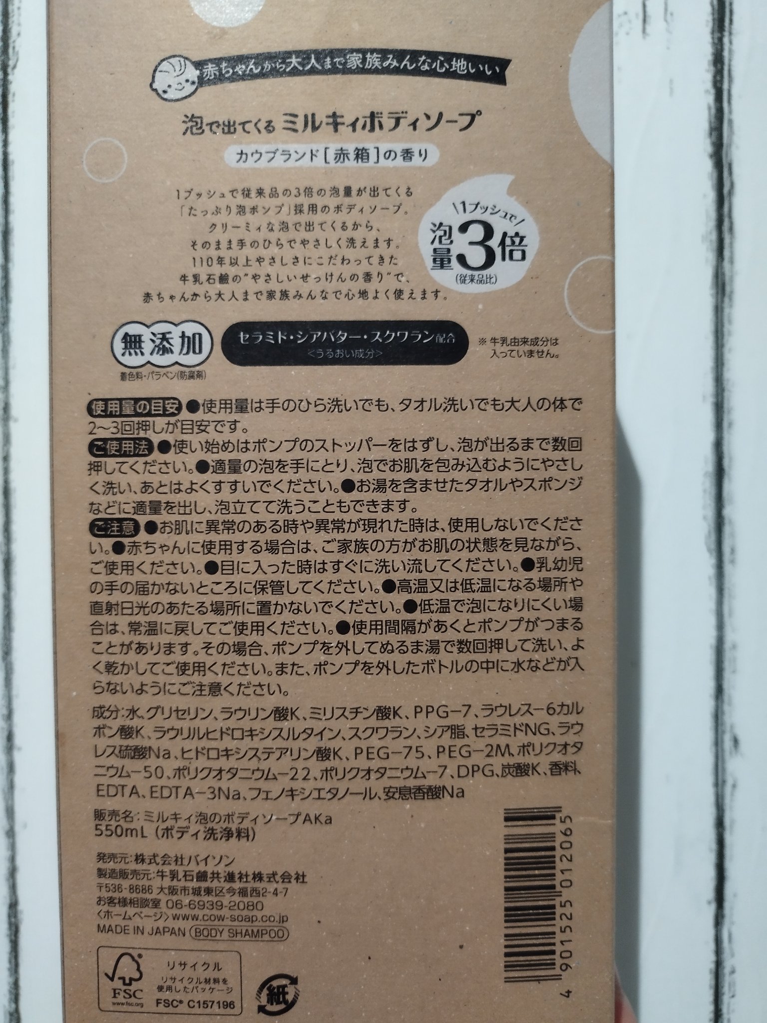 ミルキィ 泡で出てくるミルキィボディソープ　カウブランド赤箱の香りのクチコミ「ミルキィ　泡で出てくるミルキィボディソープ　
カウブランド赤箱の香り


赤箱の匂いが好きだっ.....」（2枚目）