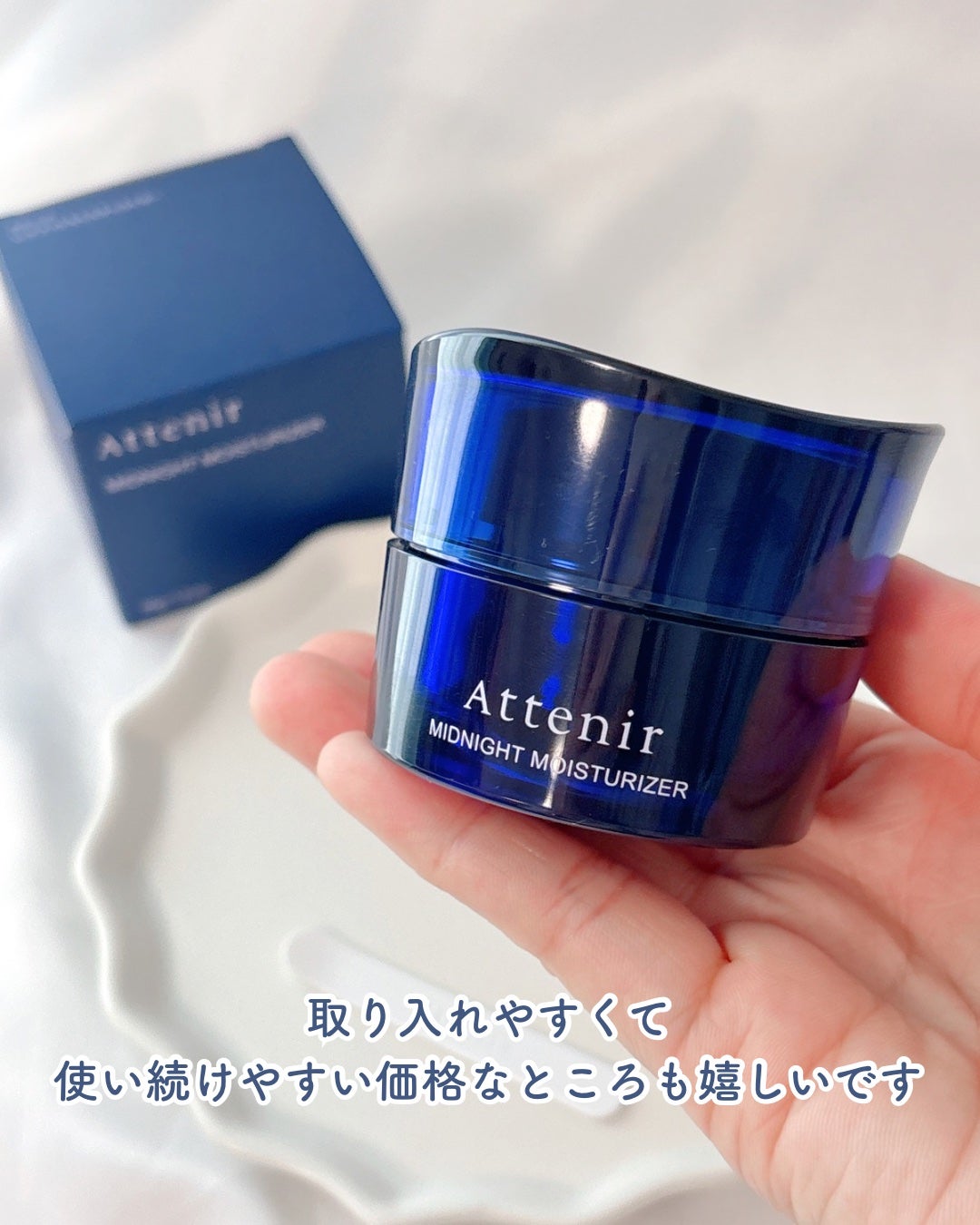 アテニア ミッドナイトモイスチャライザー/アテニア/フェイスクリームを使ったクチコミ(6枚目)