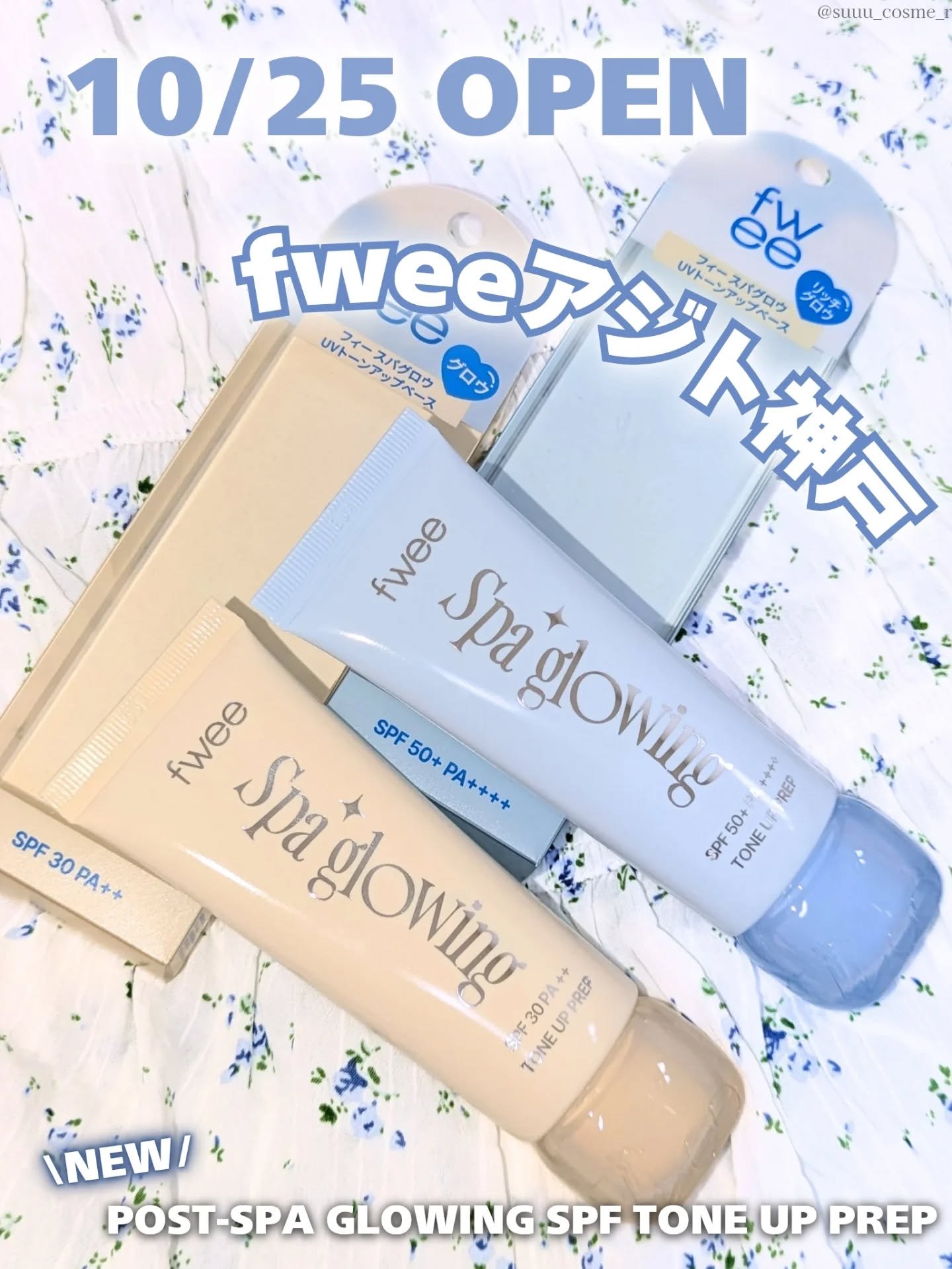 スパグロウUVトーンアップベース/fwee/化粧下地を使ったクチコミ（1枚目）