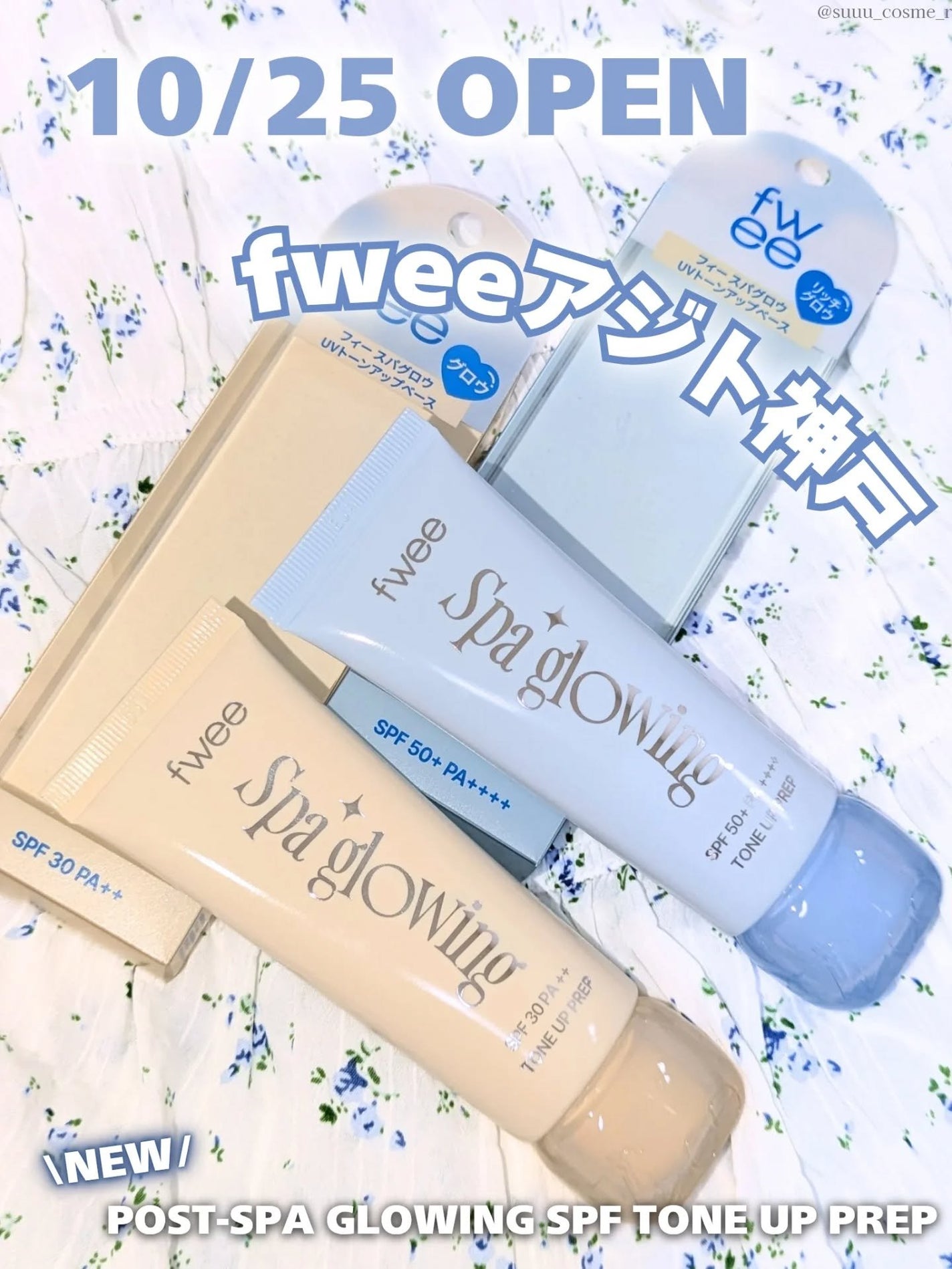 スパグロウUVトーンアップベース/fwee/化粧下地を使ったクチコミ(1枚目)