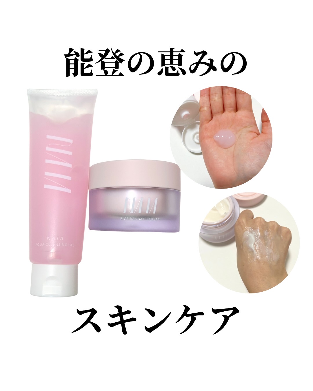 NAIA アクアクレンジングジェル/NAIA/クレンジングジェルを使ったクチコミ（1枚目）