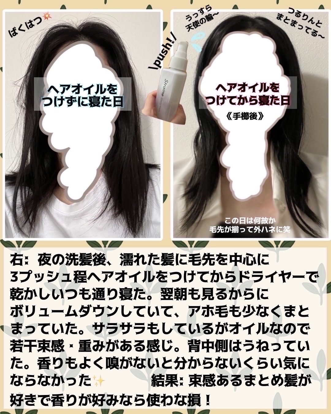 ストレートヘアオイル/Straine/ヘアオイルを使ったクチコミ（3枚目）