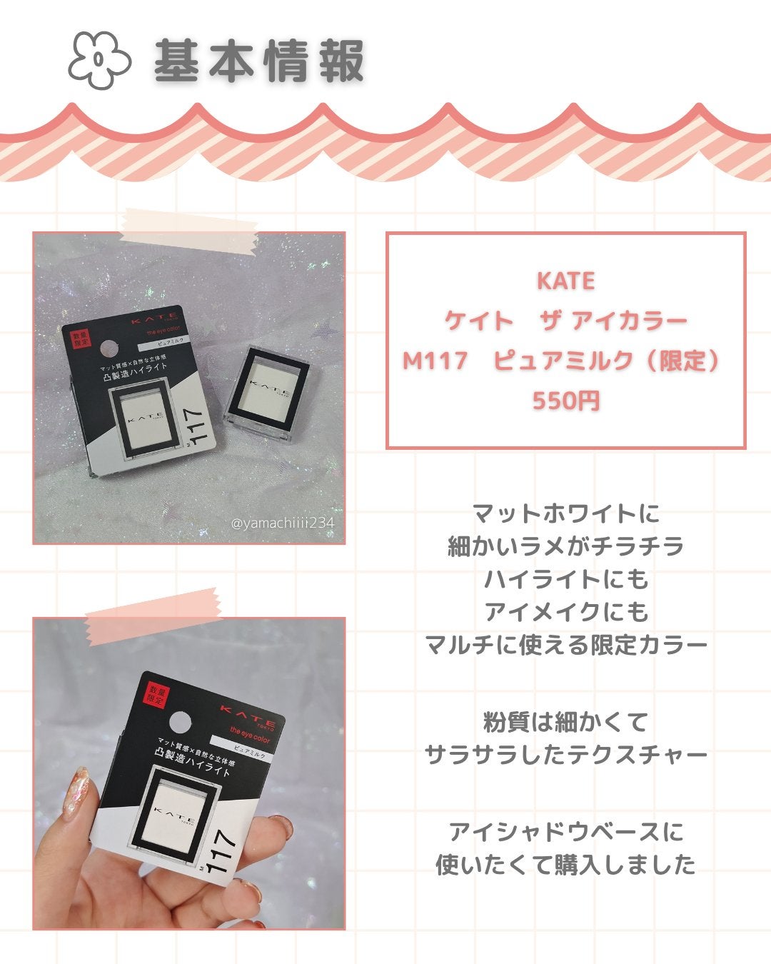 ケイト ザ アイカラー/KATE/単色アイシャドウを使ったクチコミ(2枚目)