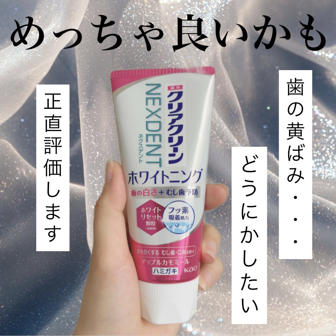 クリアクリーンNEXDENT ホワイトニングクリア/クリアクリーン/歯磨き粉を使ったクチコミ（1枚目）