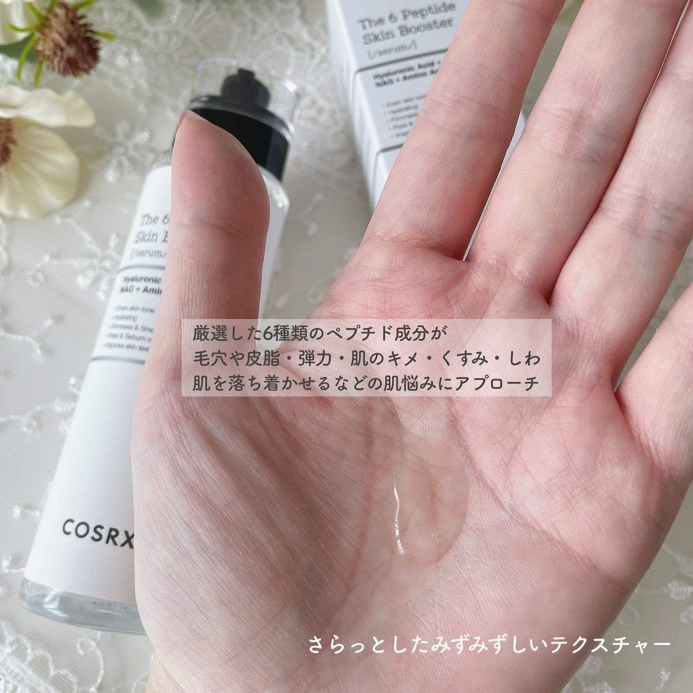 RXザ・6ペプチドスキンブースターセラム/COSRX/ブースター・導入液を使ったクチコミ(2枚目)