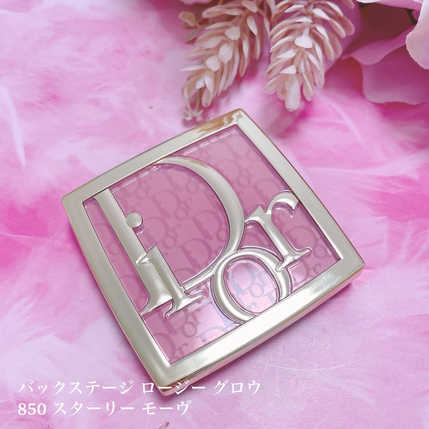バックステージ ロージー グロウ 850 スターリーモーヴ ディオール
