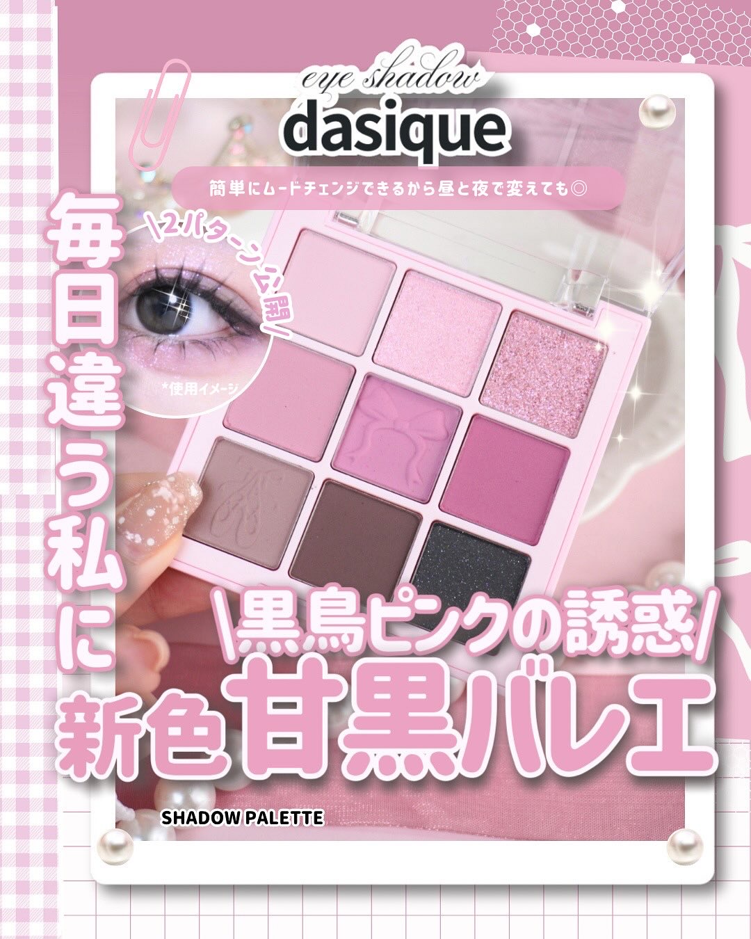 シャドウパレット/dasique/アイシャドウパレットを使ったクチコミ（1枚目）