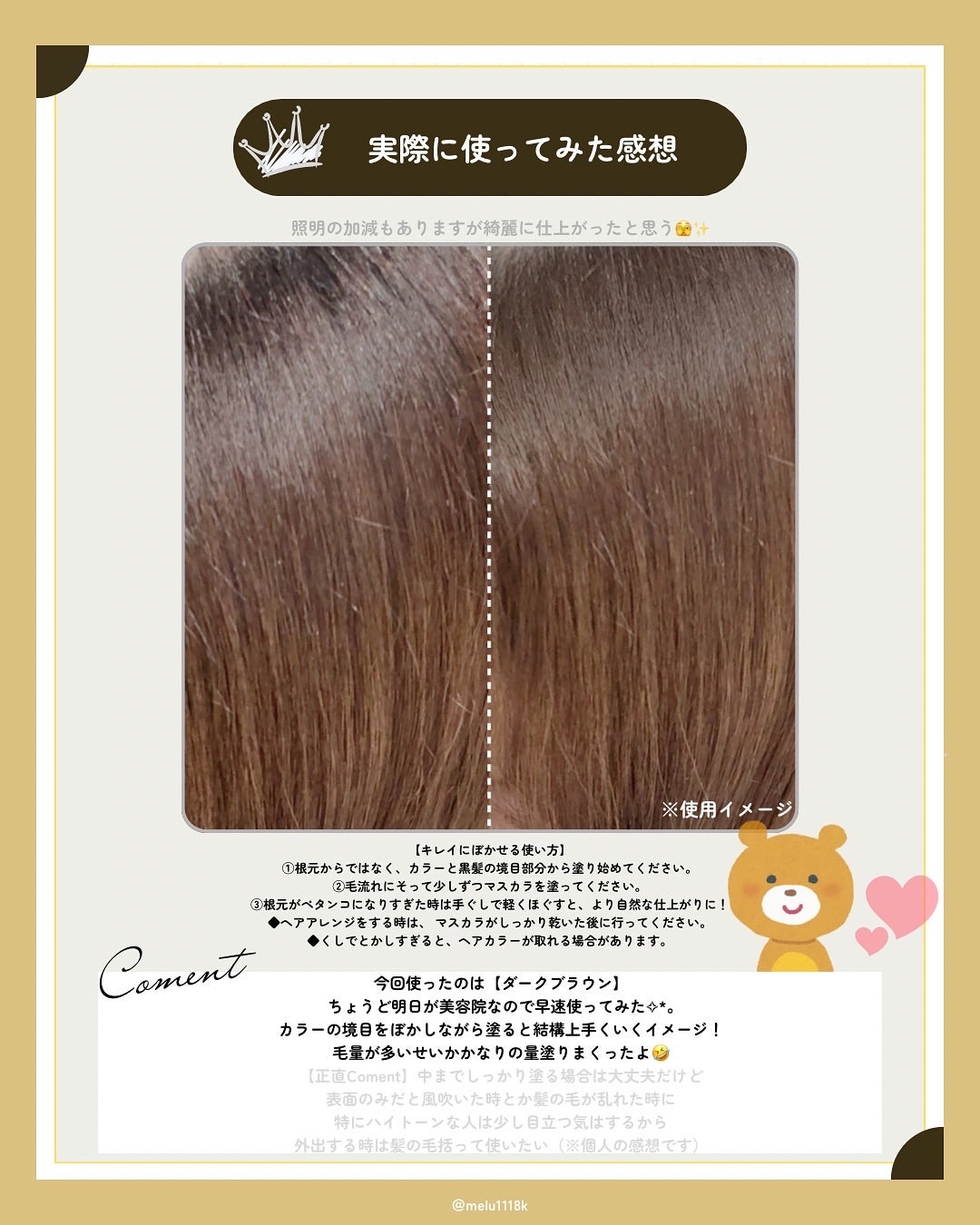 プリン髪ぼかしヘアマスカラ/SHOBIDO/ヘアケアグッズを使ったクチコミ(4枚目)