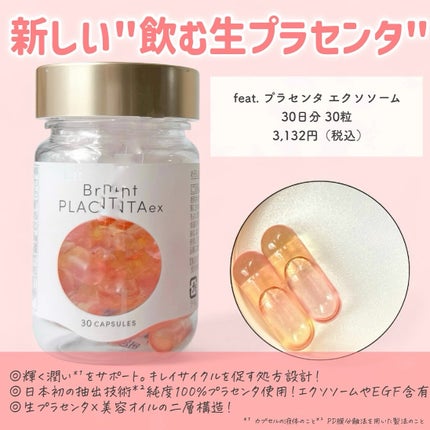 フィート ブライト プラセンタ エクソソーム【栄養機能食品 (ビタミンE)】/Feat./美容サプリメントを使ったクチコミ(2枚目)