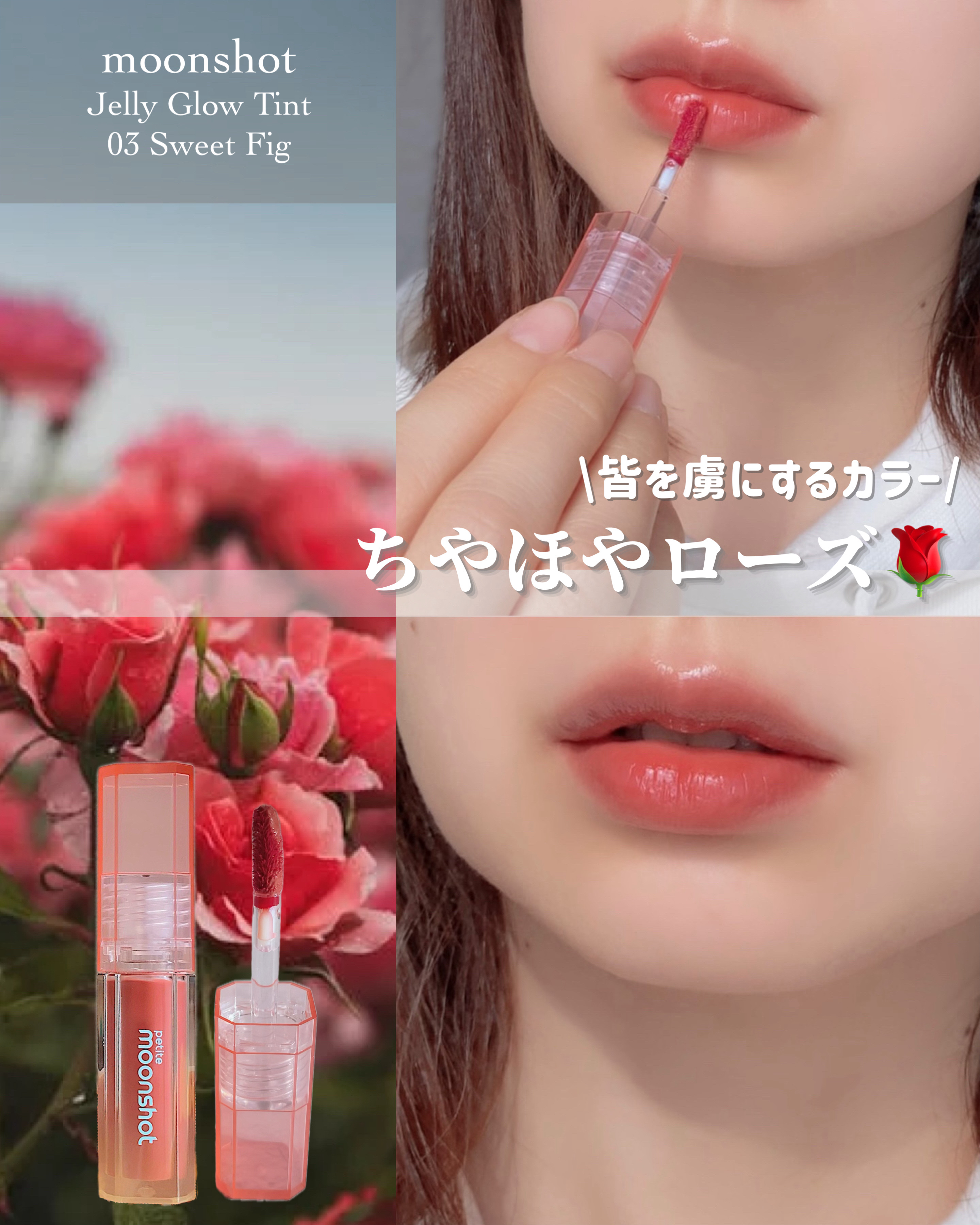 プチムーンショットジェリーグロウティント/moonshot/リップティントを使ったクチコミ（1枚目）