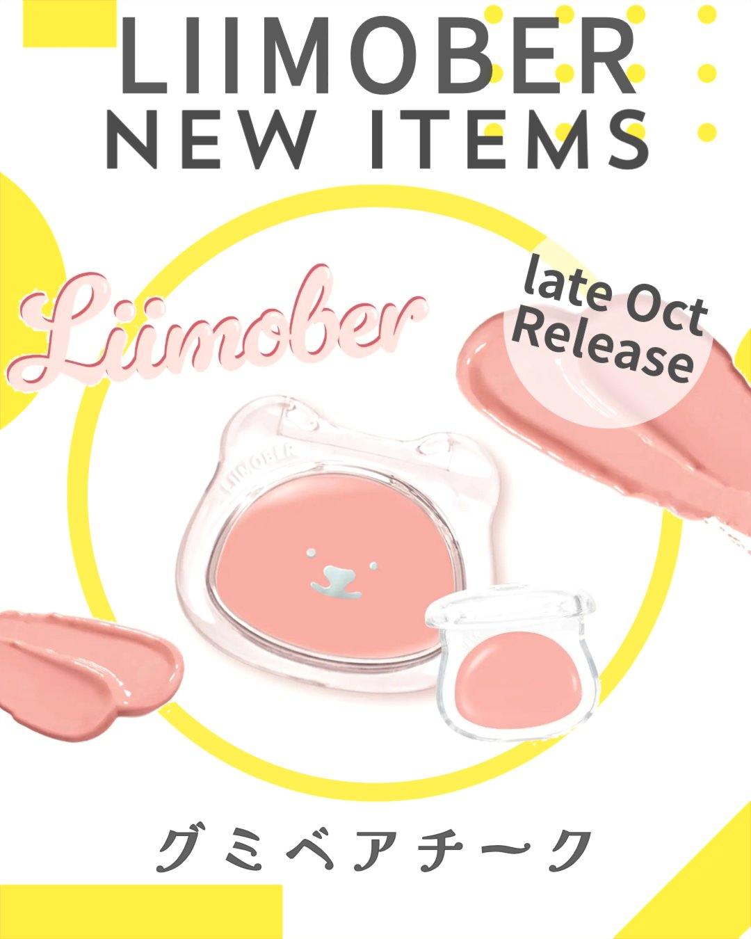 グミベアチーク/LIIMOBER/ジェル・クリームチークを使ったクチコミ（1枚目）