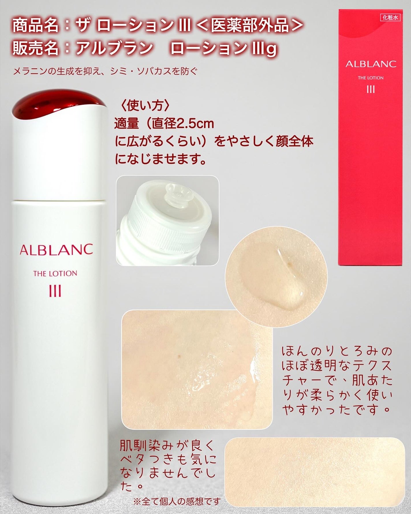 アルブラン ザ ローション III /ALBLANC/化粧水を使ったクチコミ(2枚目)