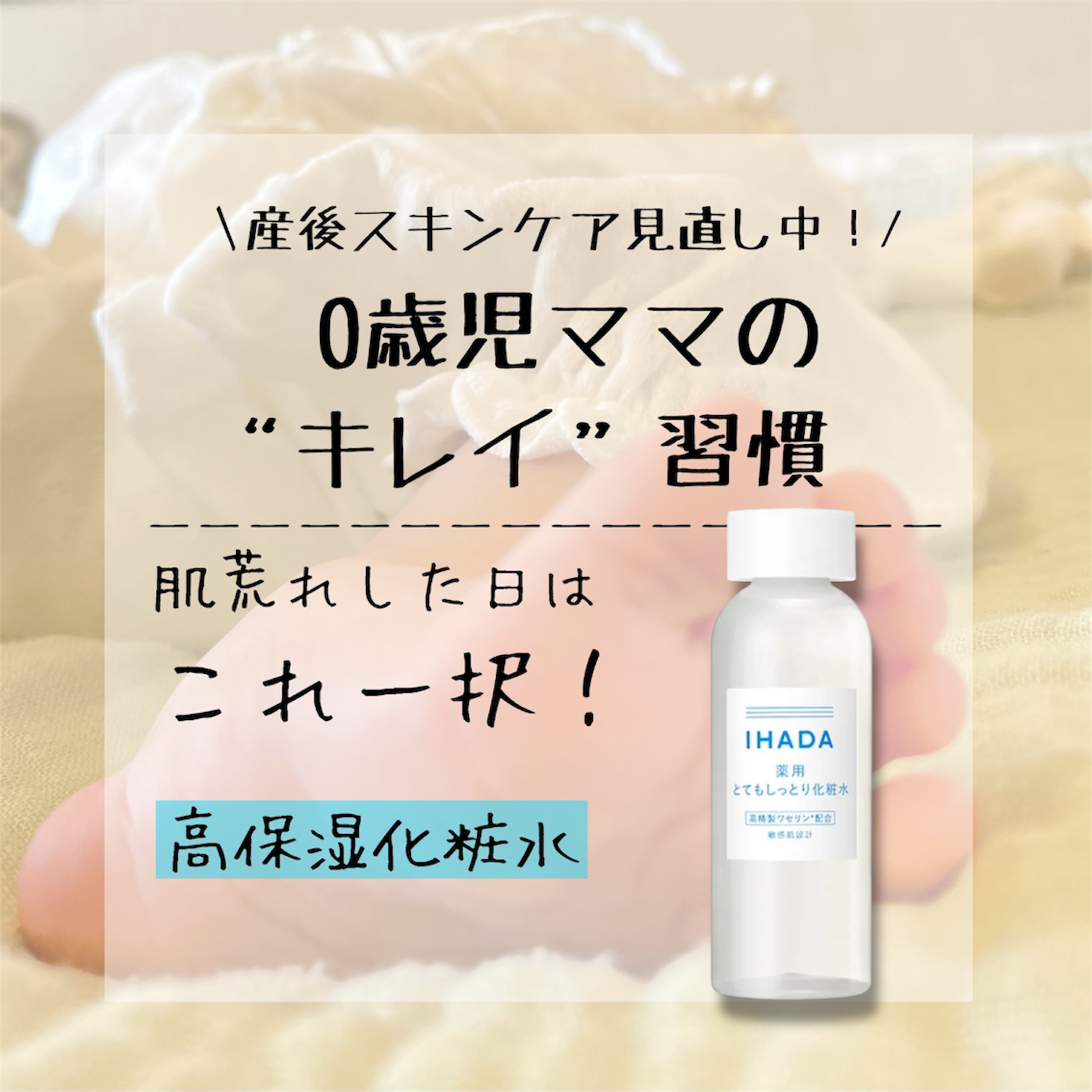 薬用ローション（とてもしっとり）/IHADA/化粧水を使ったクチコミ（1枚目）