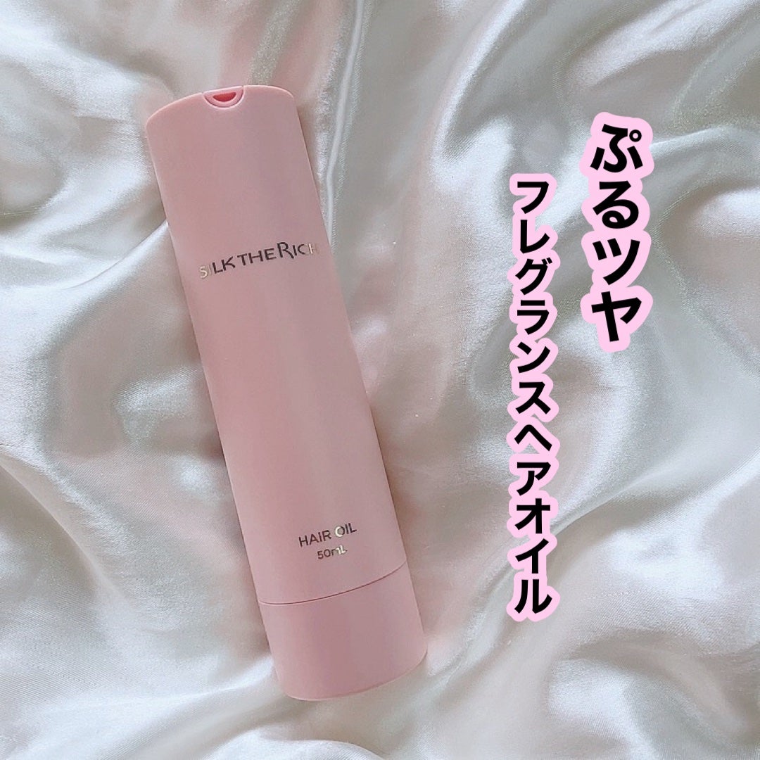 SILK THE RICH ヘアオイルURB/SILK THE RICH/ヘアオイルを使ったクチコミ(1枚目)
