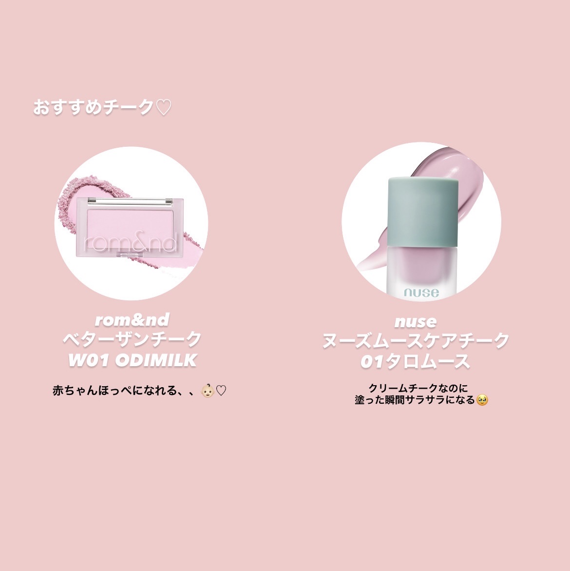 ムースケアチーク/nuse/リキッドチークを使ったクチコミ（2枚目）