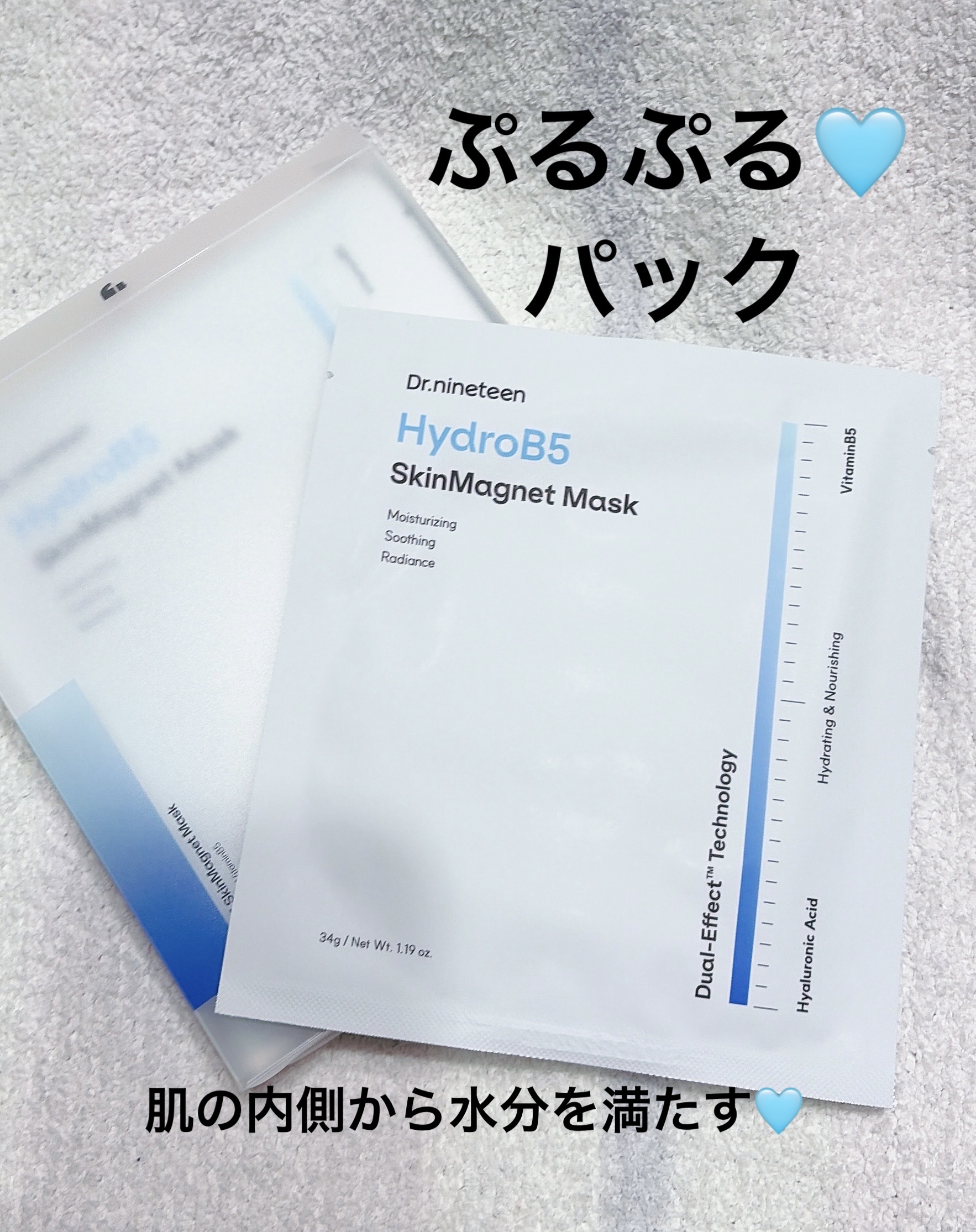 HydroB5 スキンマグネットマスク/Dr.nineteen/シートマスク・パックを使ったクチコミ（1枚目）