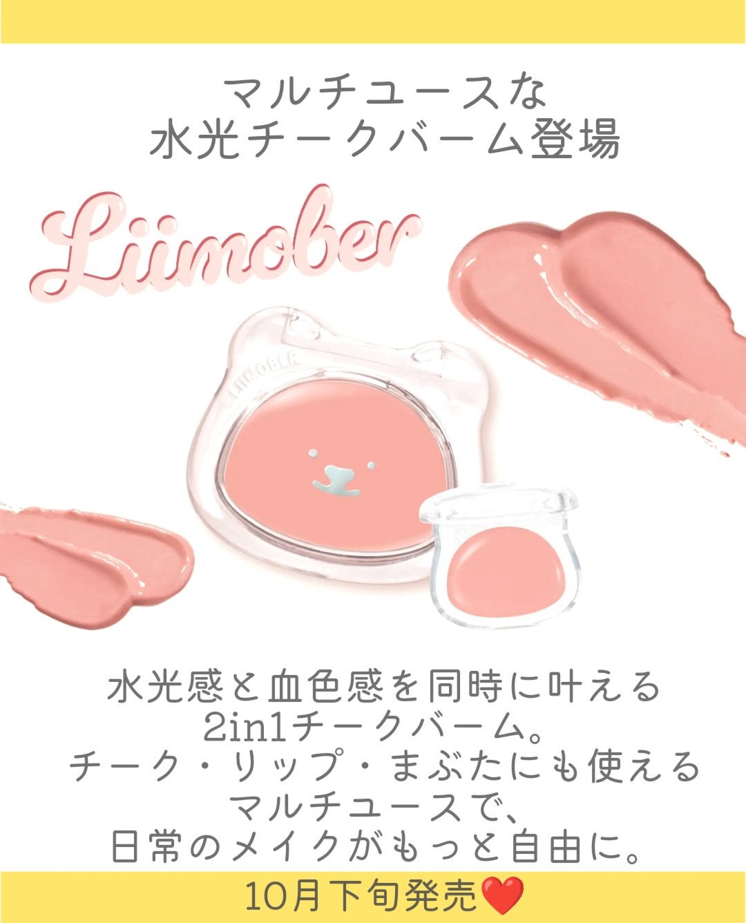 グミベアチーク/LIIMOBER/ジェル・クリームチークを使ったクチコミ(2枚目)