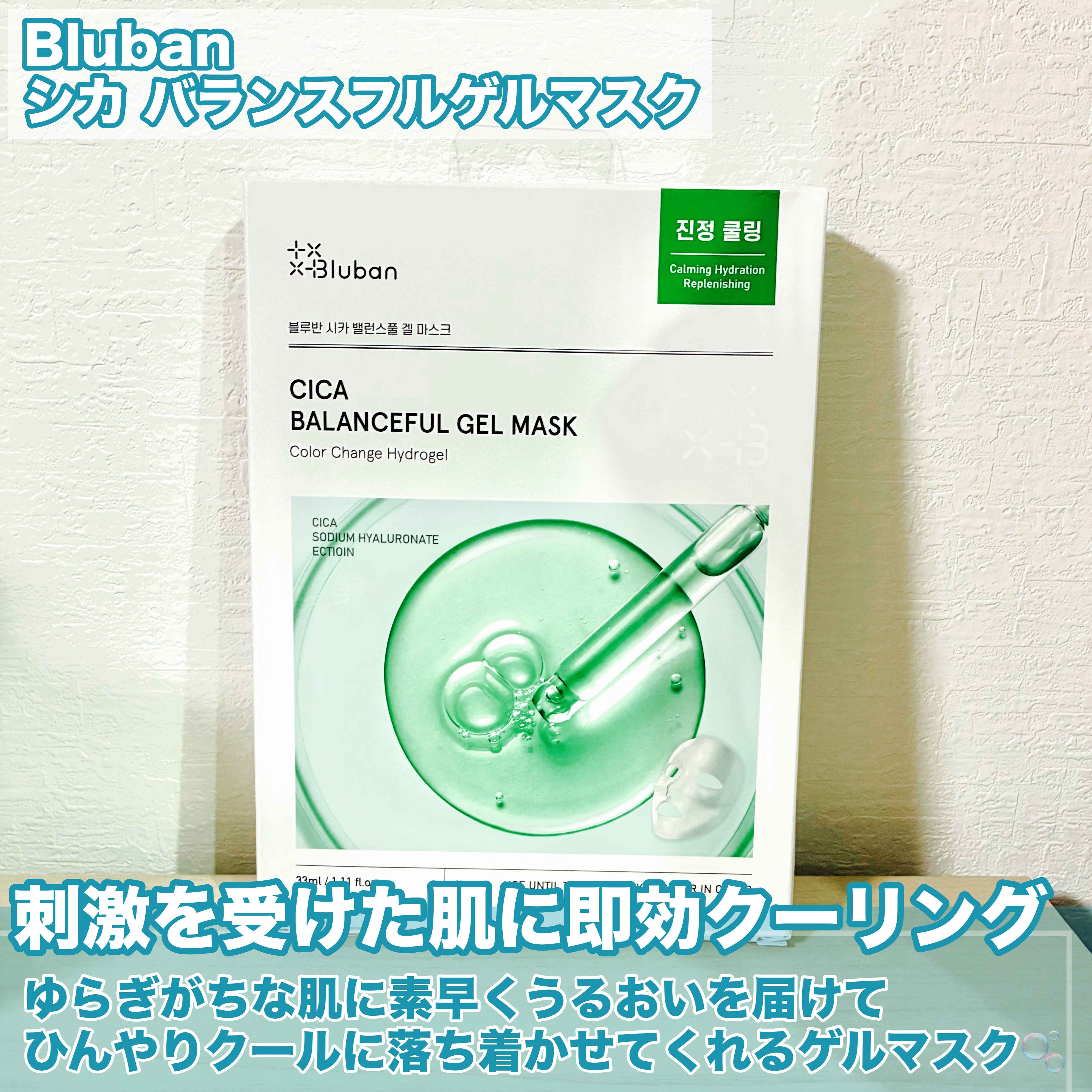 シカ バランスフルゲルマスク/Bluban/シートマスク・パックを使ったクチコミ（2枚目）