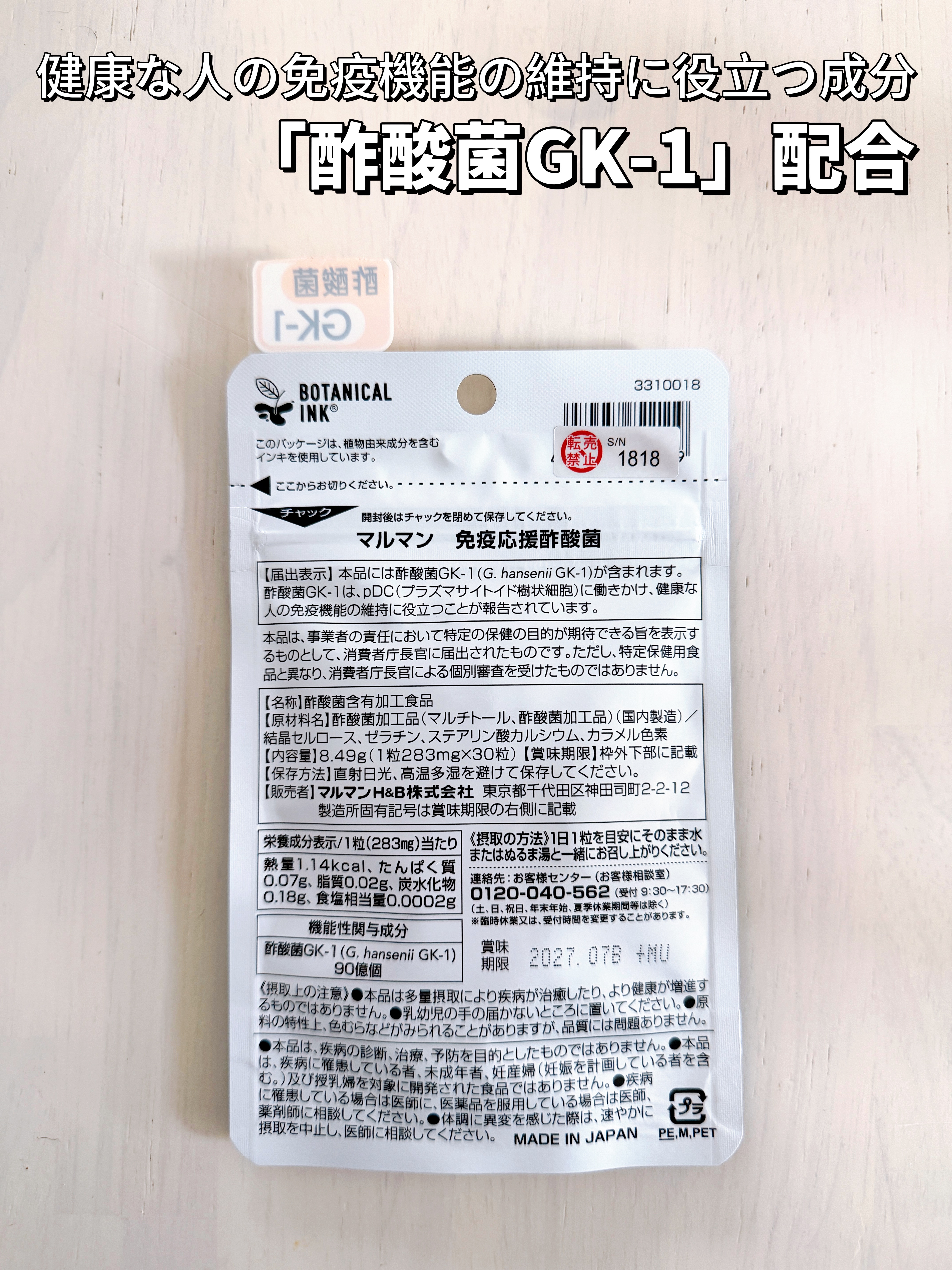 免疫応援酢酸菌/マルマンH＆B/健康サプリメントを使ったクチコミ（2枚目）