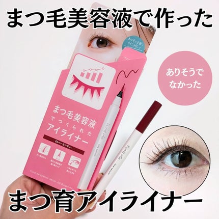 ファンドミー ラインセラム/ファンドミー/リキッドアイライナーを使ったクチコミ(1枚目)