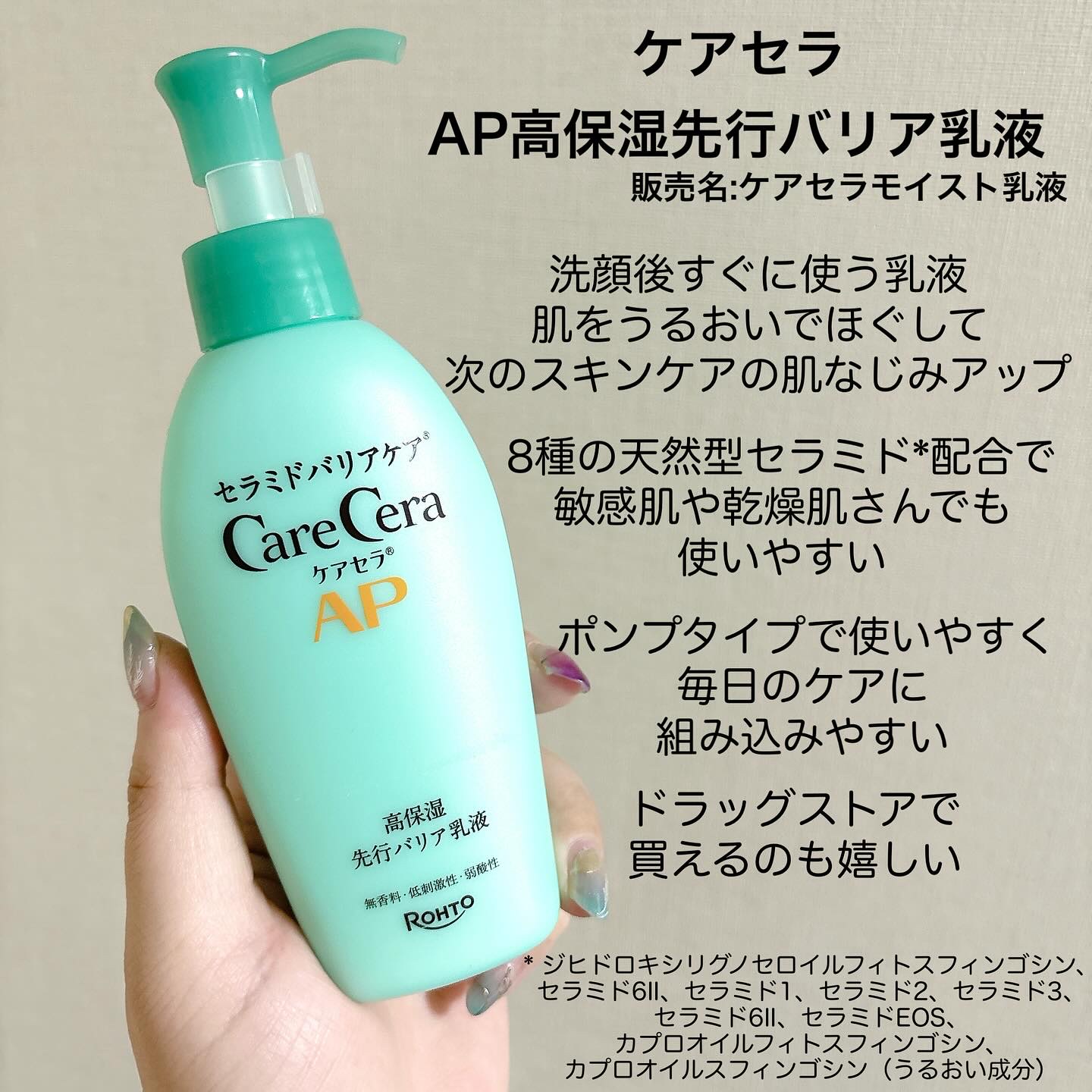 ケアセラAP 高保湿先行バリア乳液/ケアセラ/乳液を使ったクチコミ（2枚目）