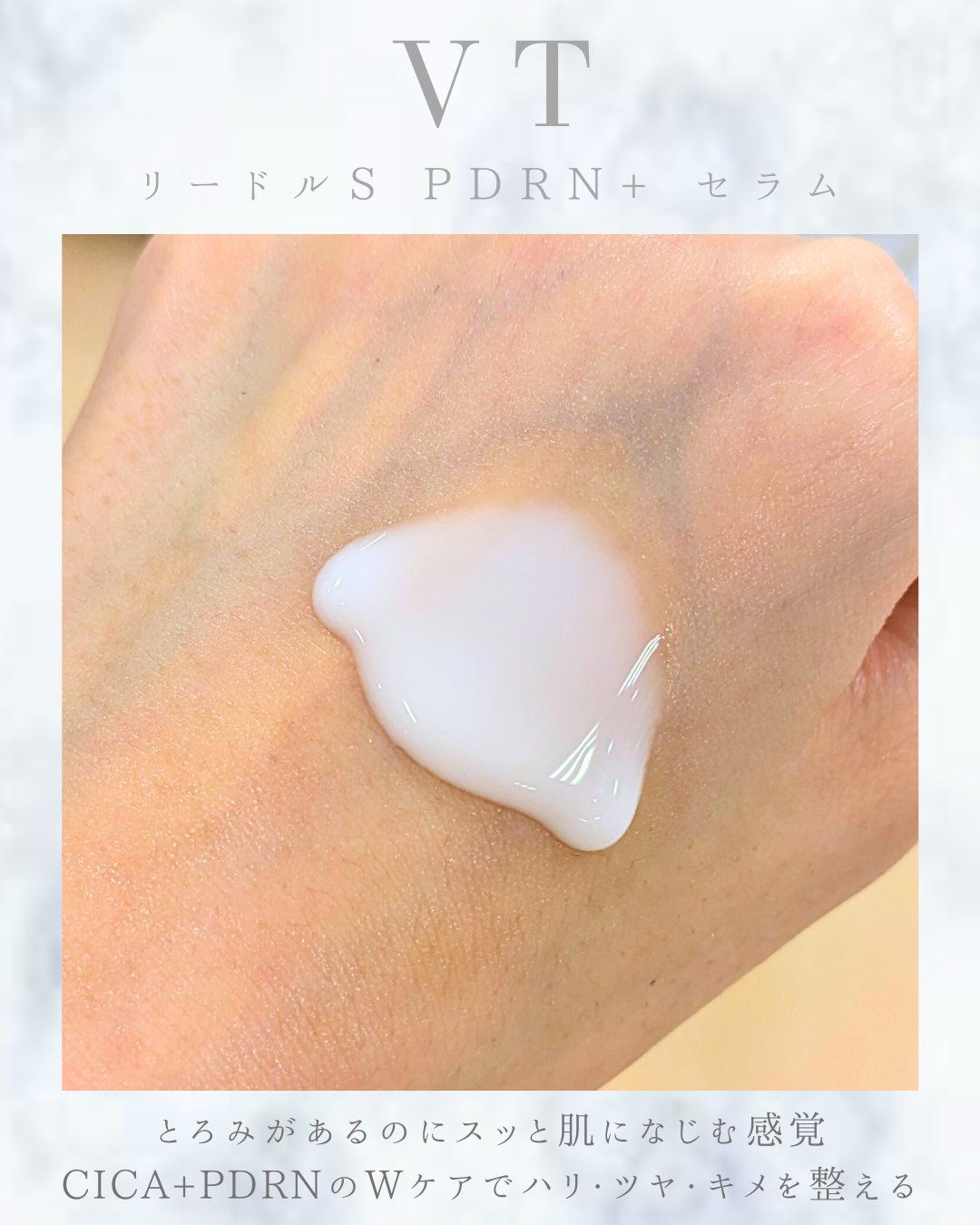 PDRN カプセルクリーム 100/VT/フェイスクリームを使ったクチコミ（2枚目）
