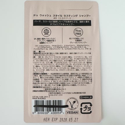 ドゥ ウォッシュ スタイル ラスティング シャンプー/Néjoo/市販シャンプーを使ったクチコミ(2枚目)